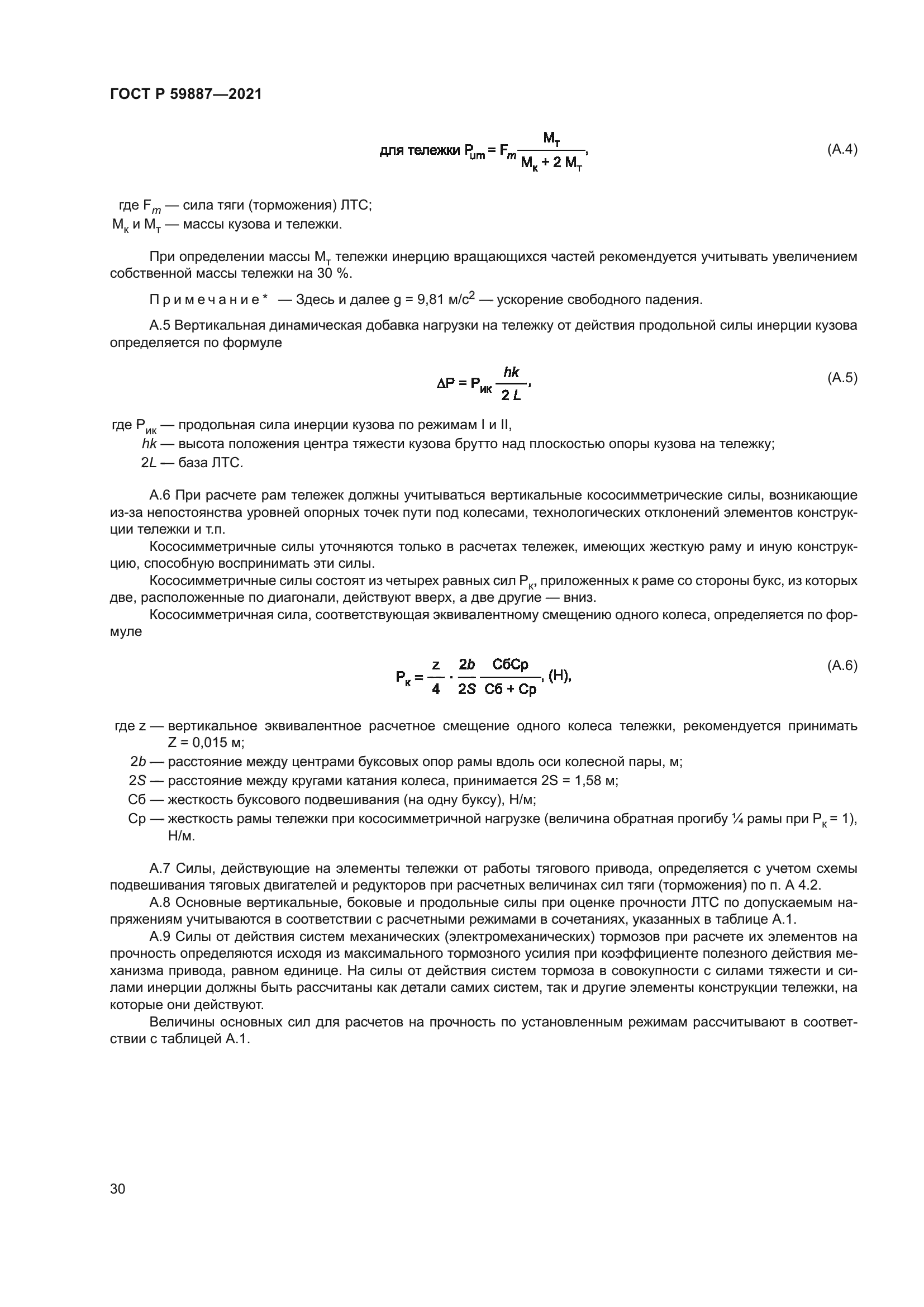 ГОСТ Р 59887-2021