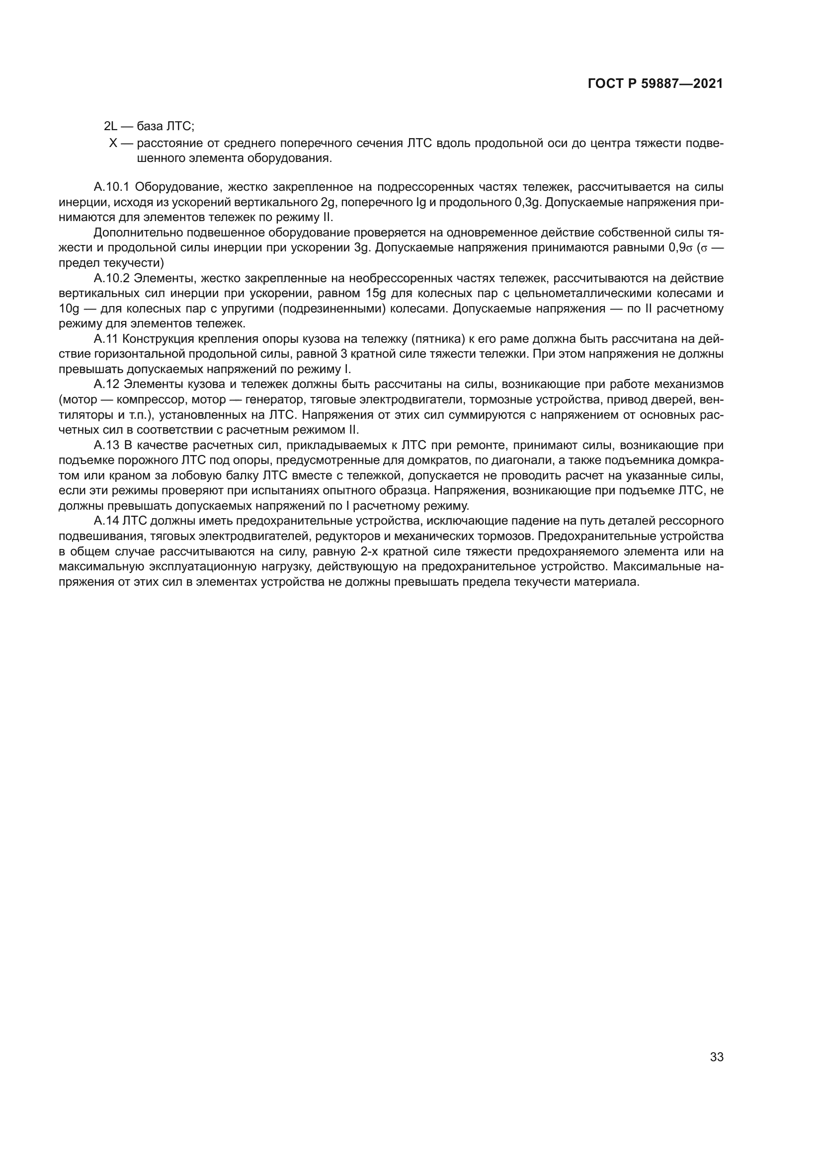 ГОСТ Р 59887-2021