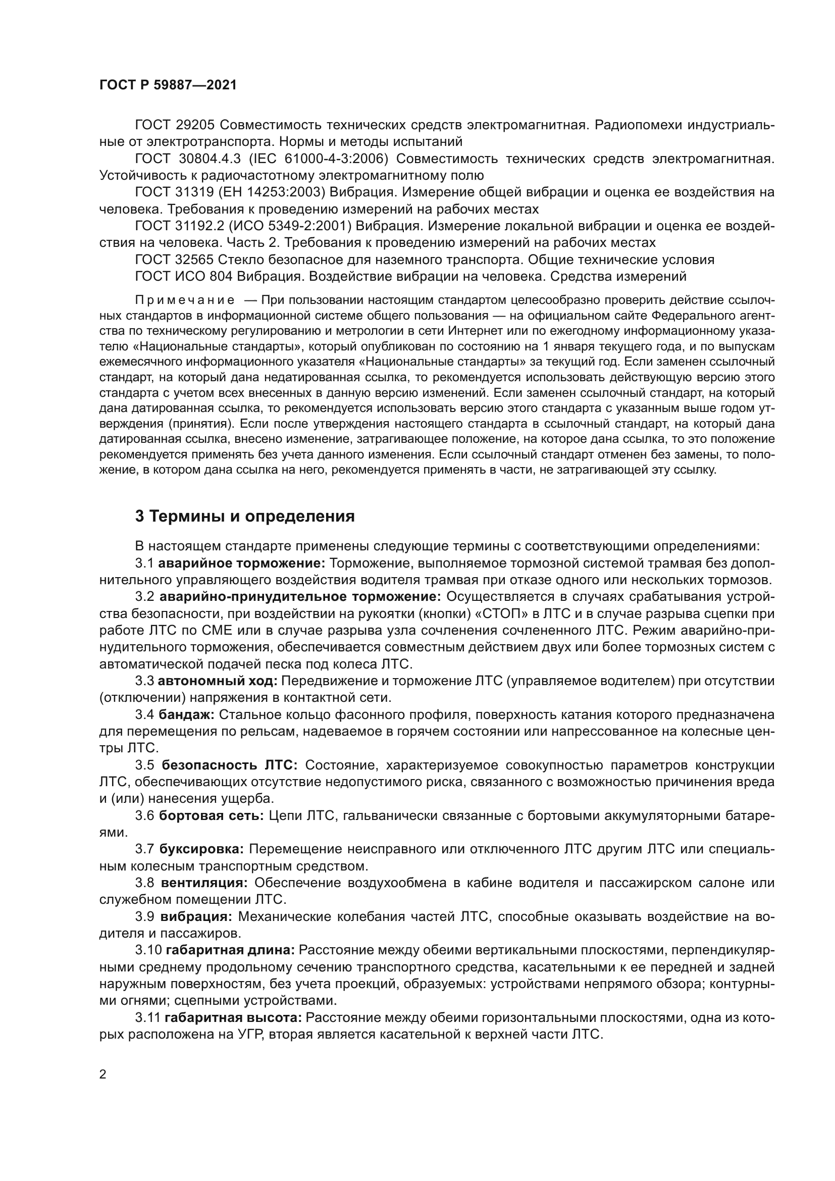 ГОСТ Р 59887-2021