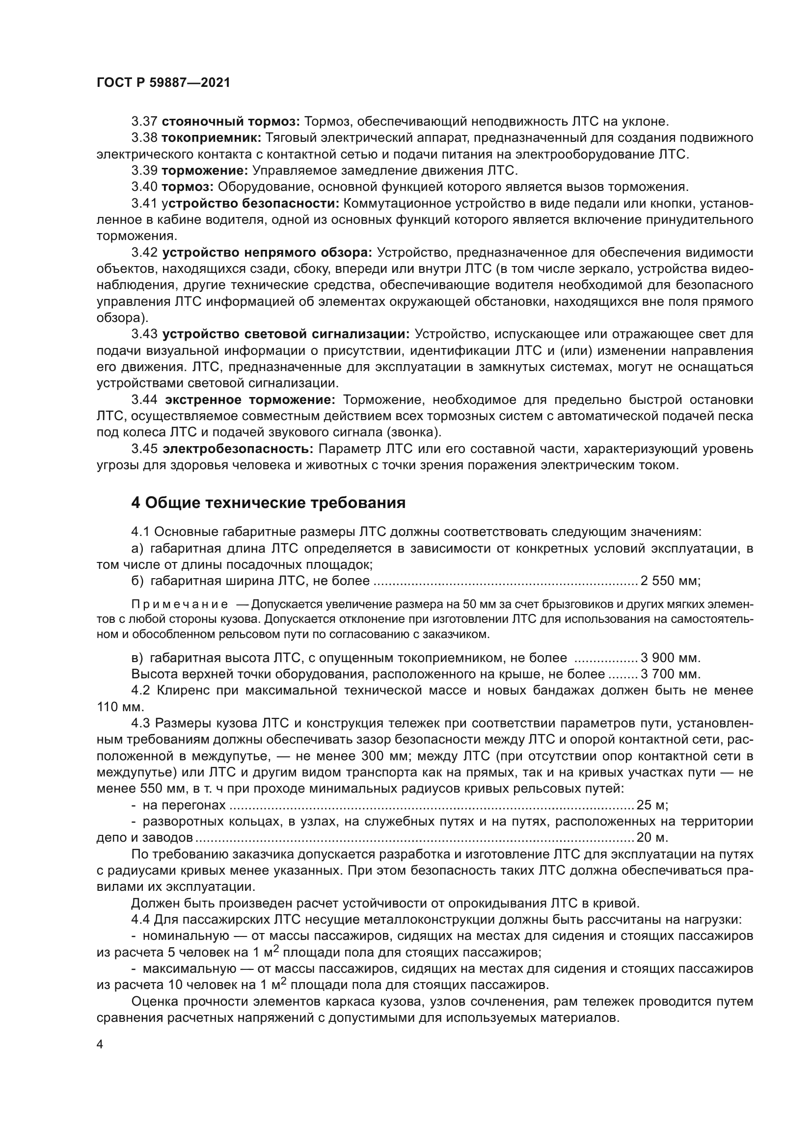 ГОСТ Р 59887-2021