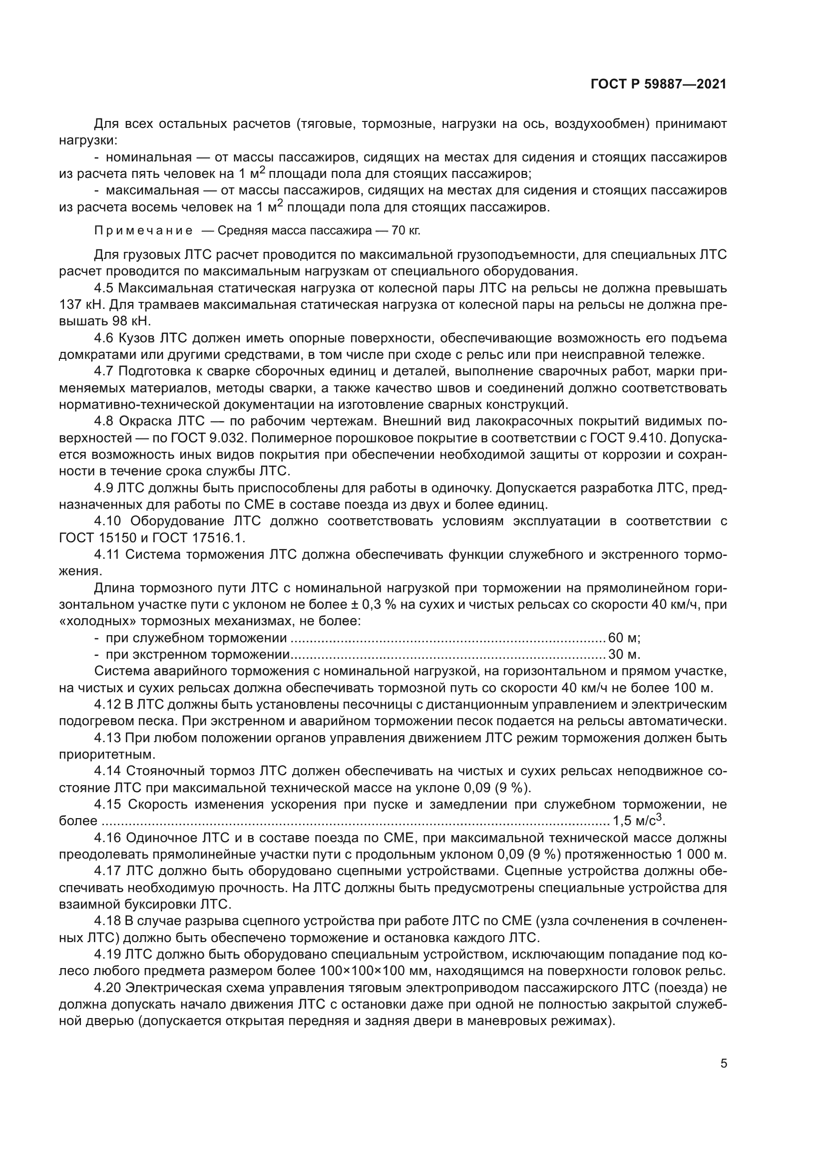 ГОСТ Р 59887-2021