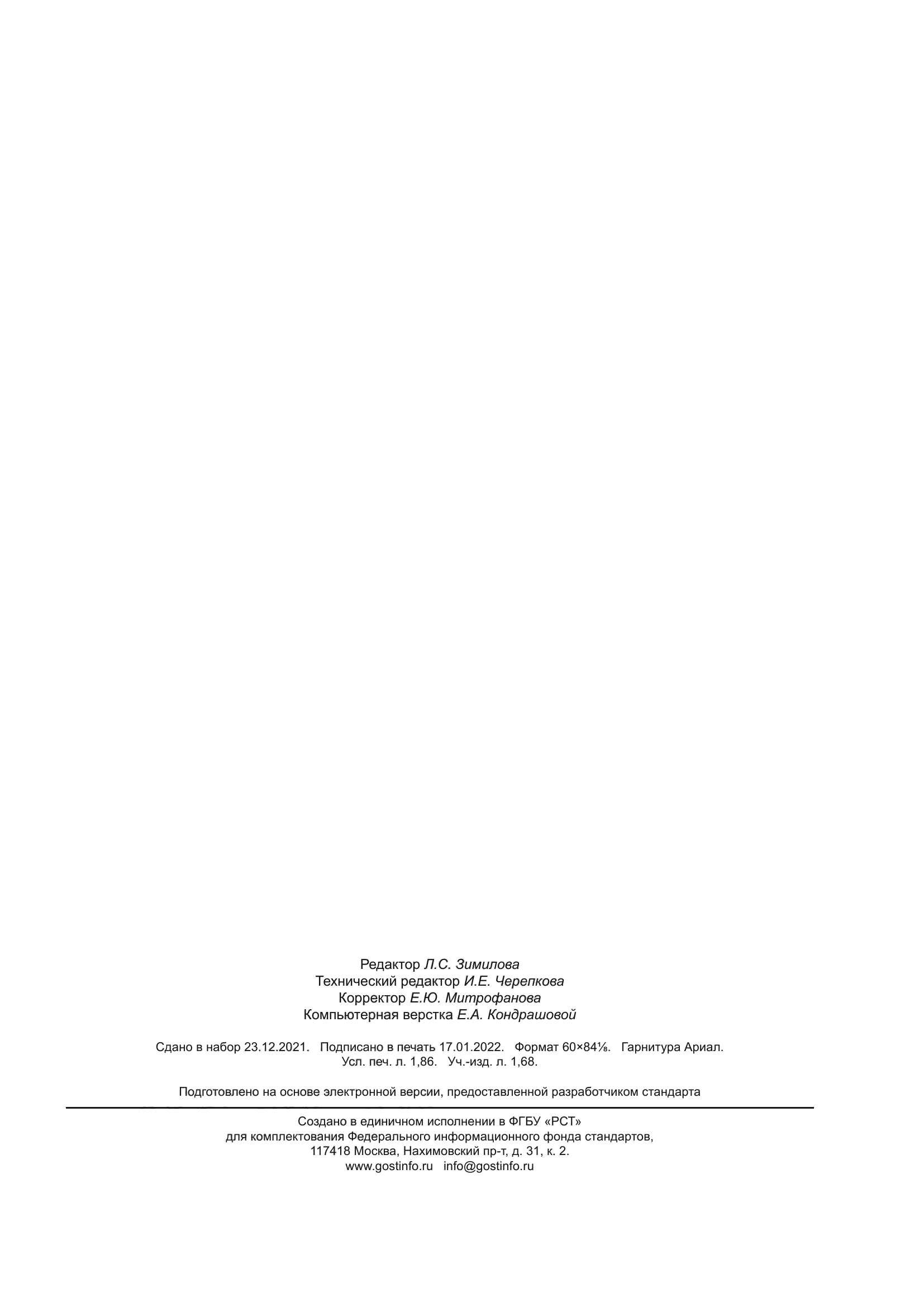 ГОСТ 32494-2021