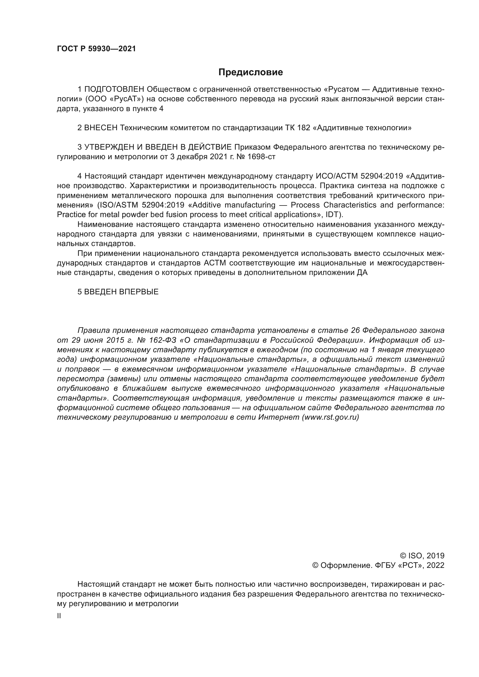 ГОСТ Р 59930-2021