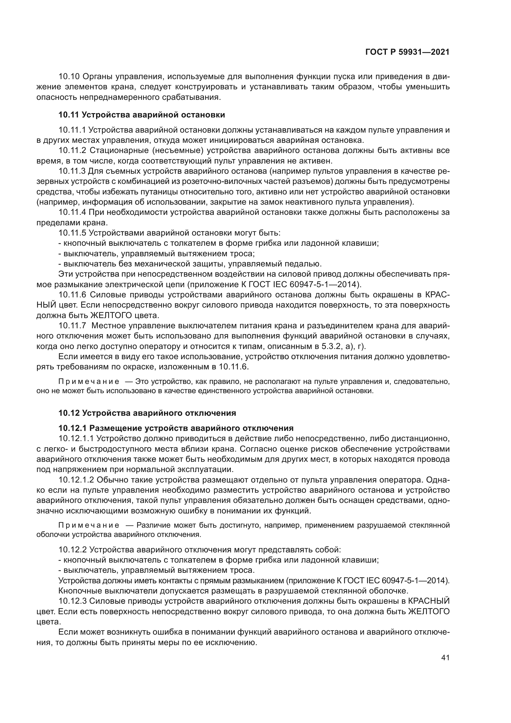 ГОСТ Р 59931-2021