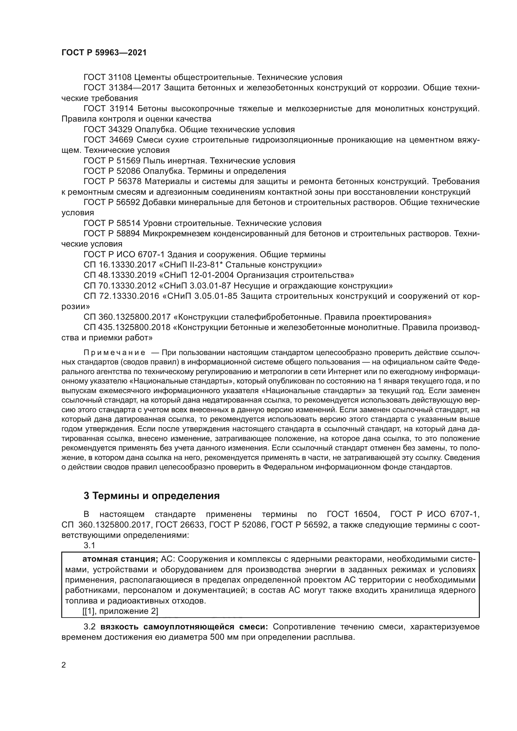 ГОСТ Р 59963-2021