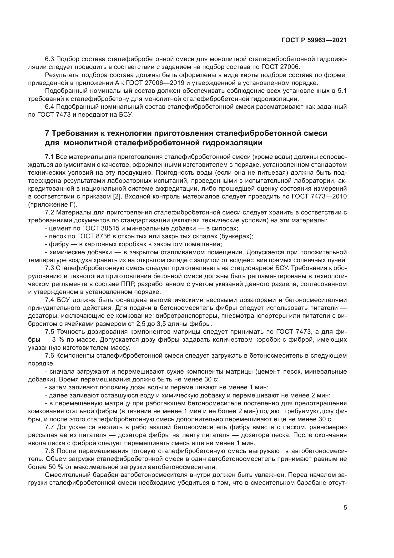 ГОСТ Р 59963-2021