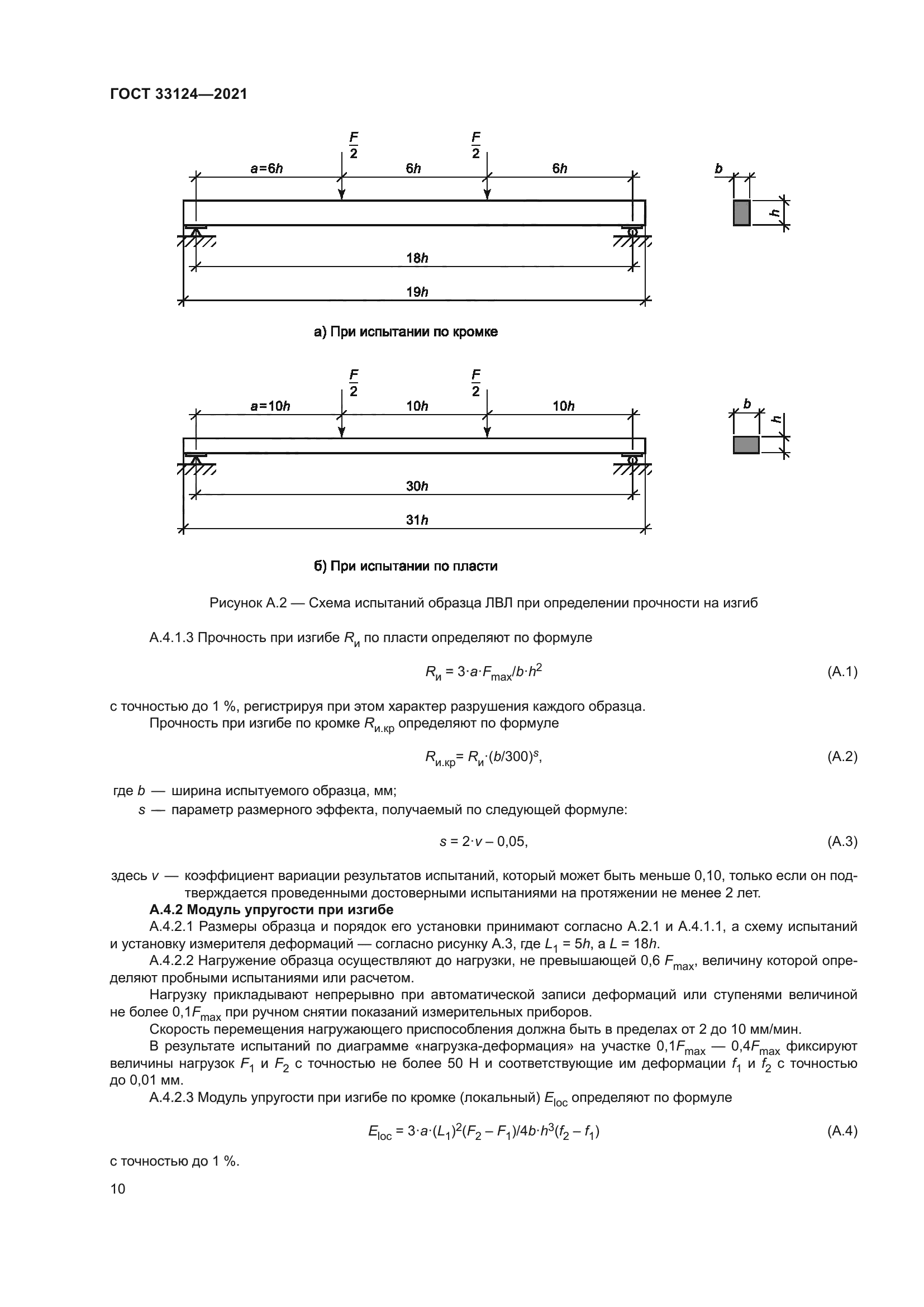 ГОСТ 33124-2021