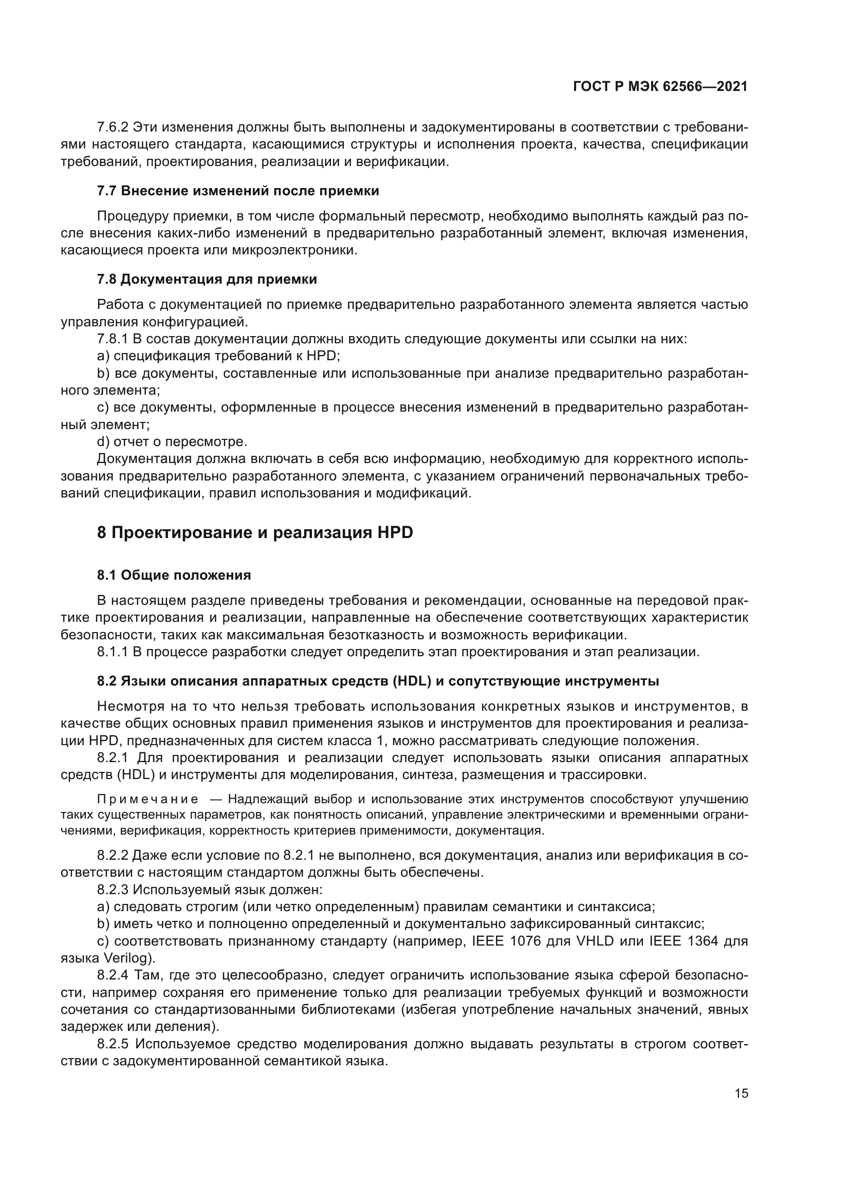 ГОСТ Р МЭК 62566-2021
