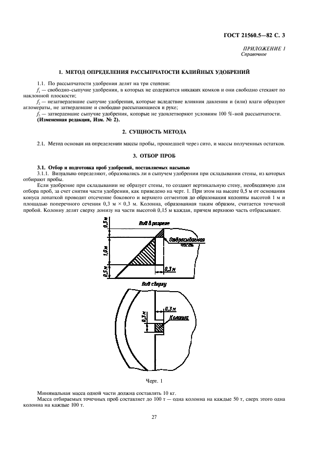 ГОСТ 21560.5-82