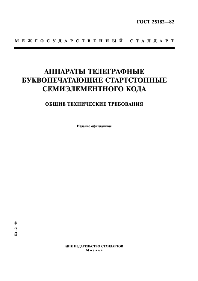 ГОСТ 25182-82