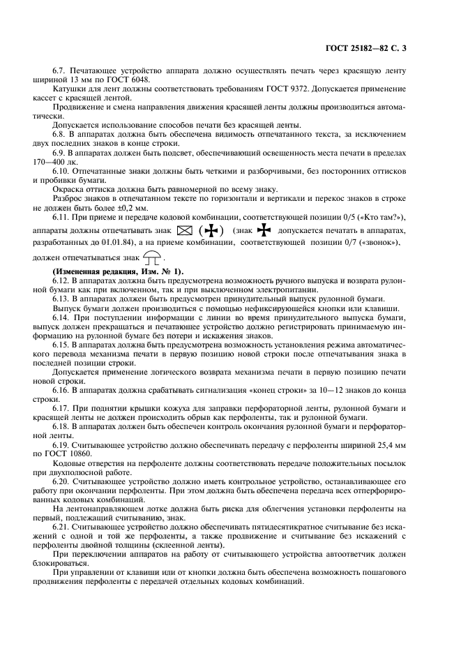 ГОСТ 25182-82