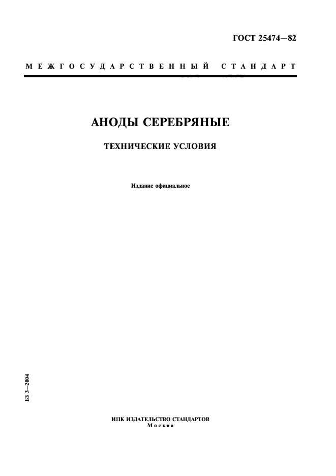 ГОСТ 25474-82