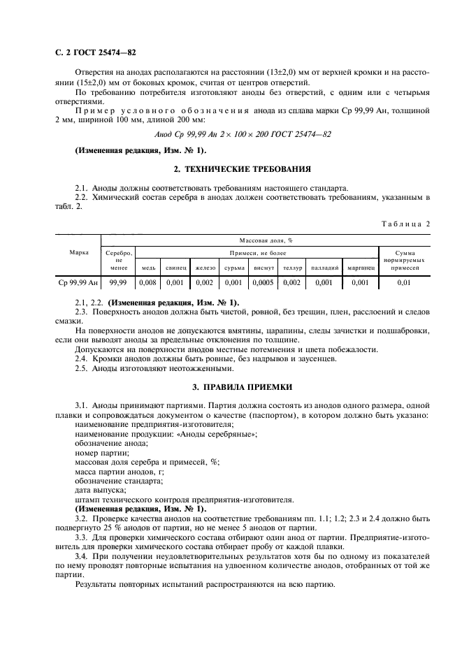 ГОСТ 25474-82