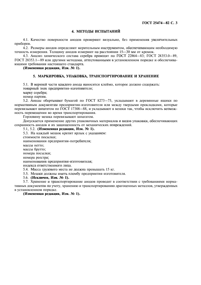 ГОСТ 25474-82