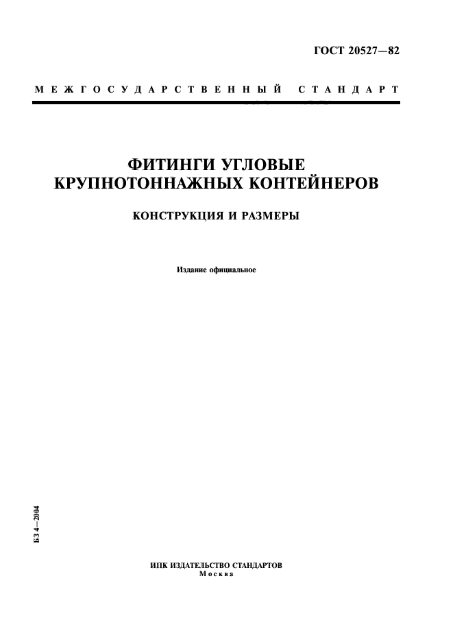 ГОСТ 20527-82