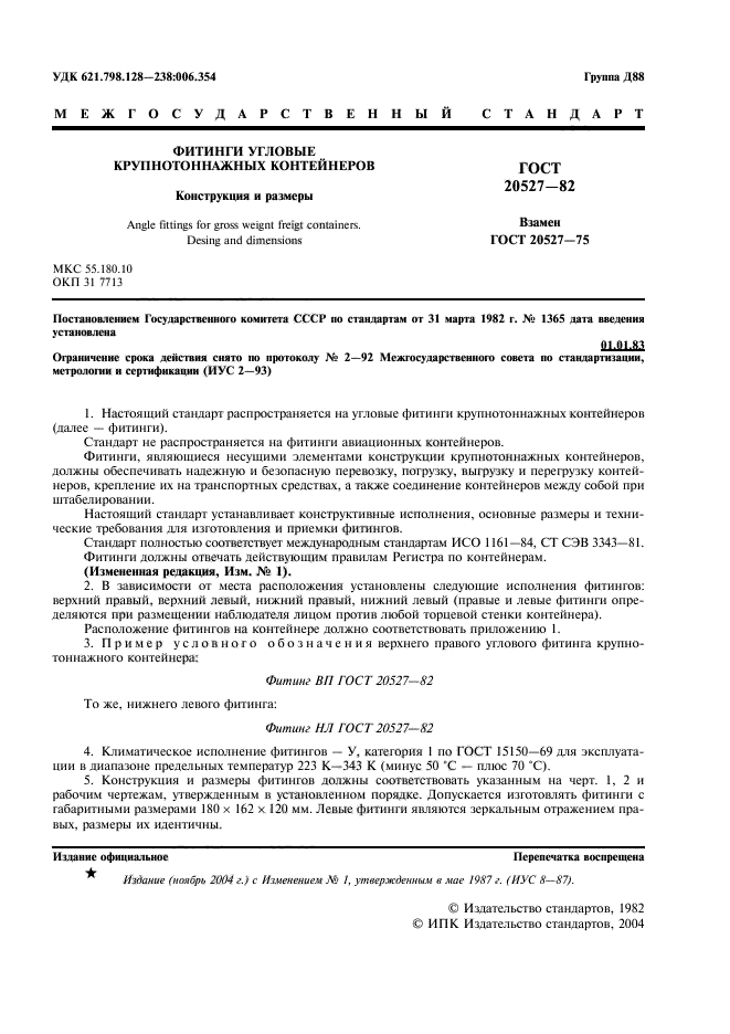 ГОСТ 20527-82