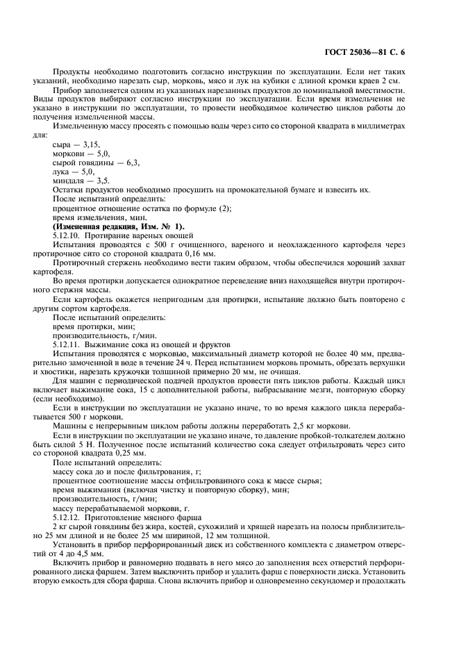 ГОСТ 25036-81