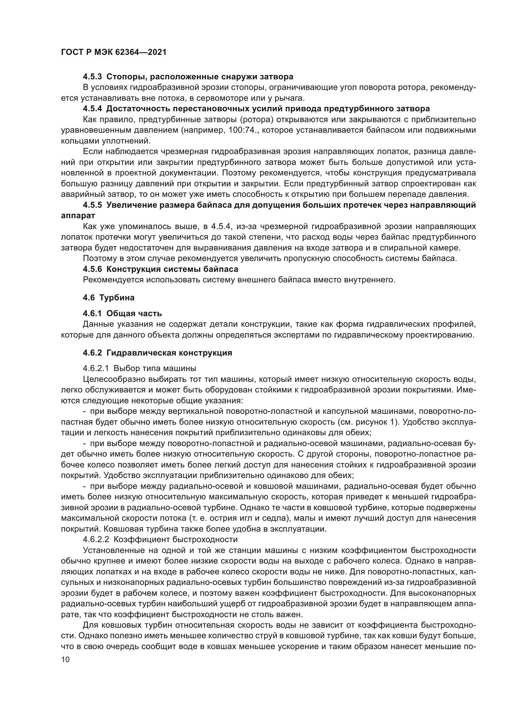 ГОСТ Р МЭК 62364-2021