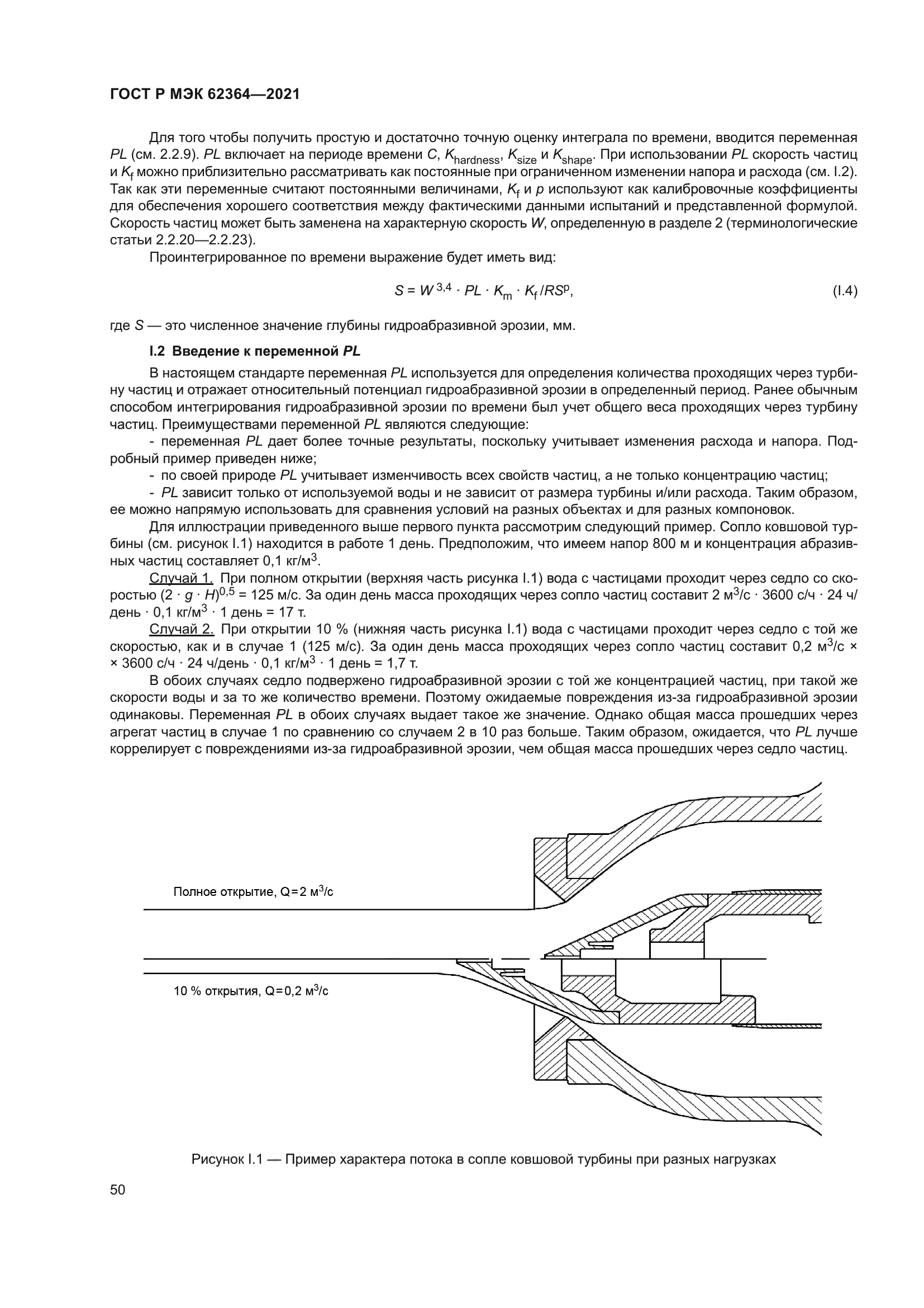 ГОСТ Р МЭК 62364-2021