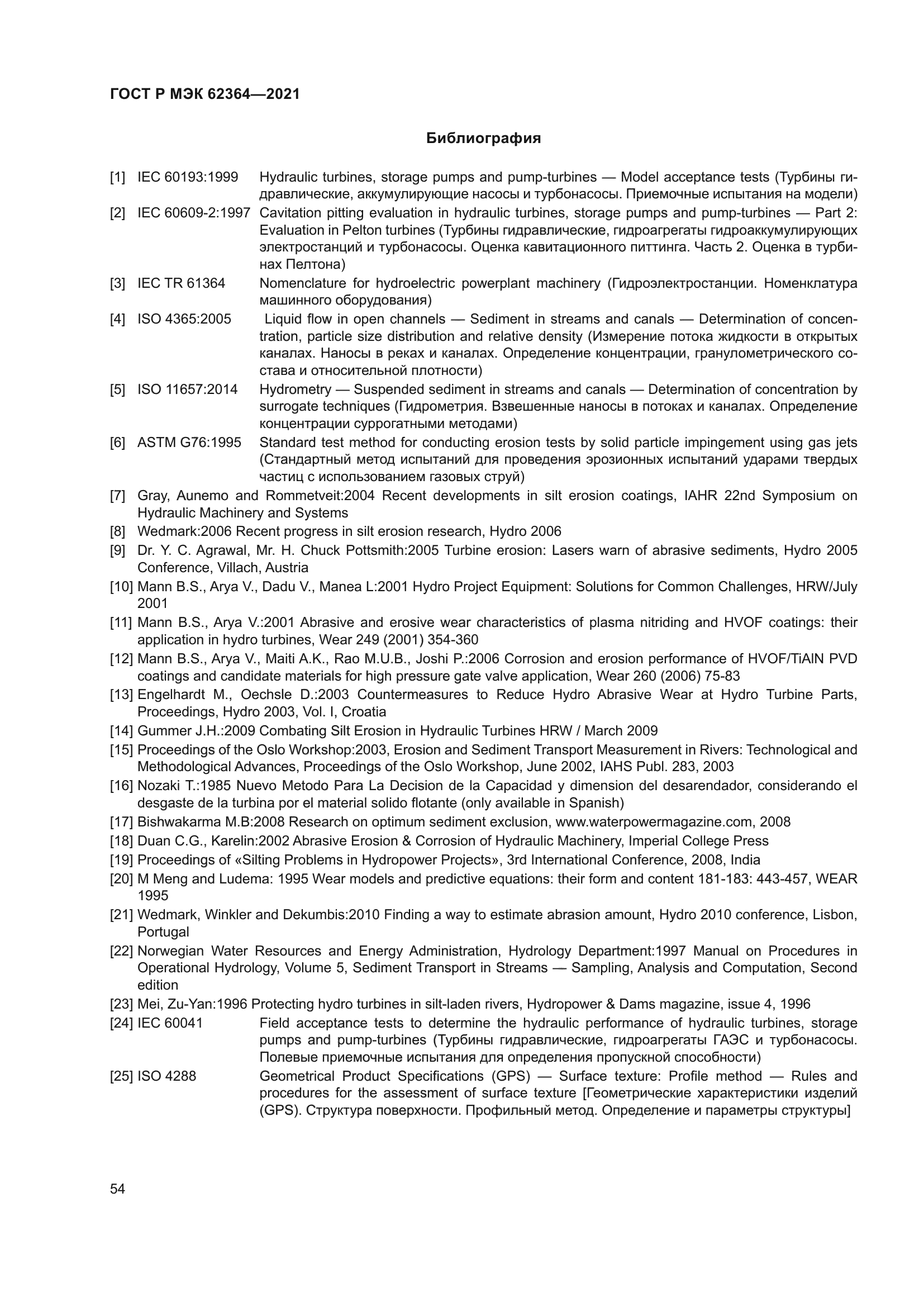 ГОСТ Р МЭК 62364-2021