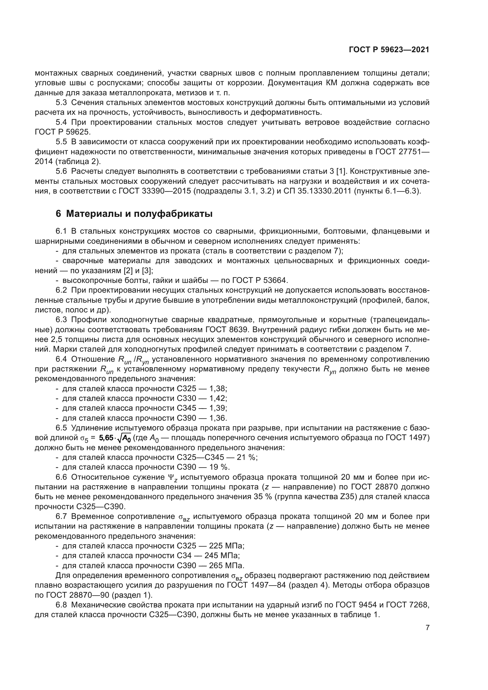 ГОСТ Р 59623-2021