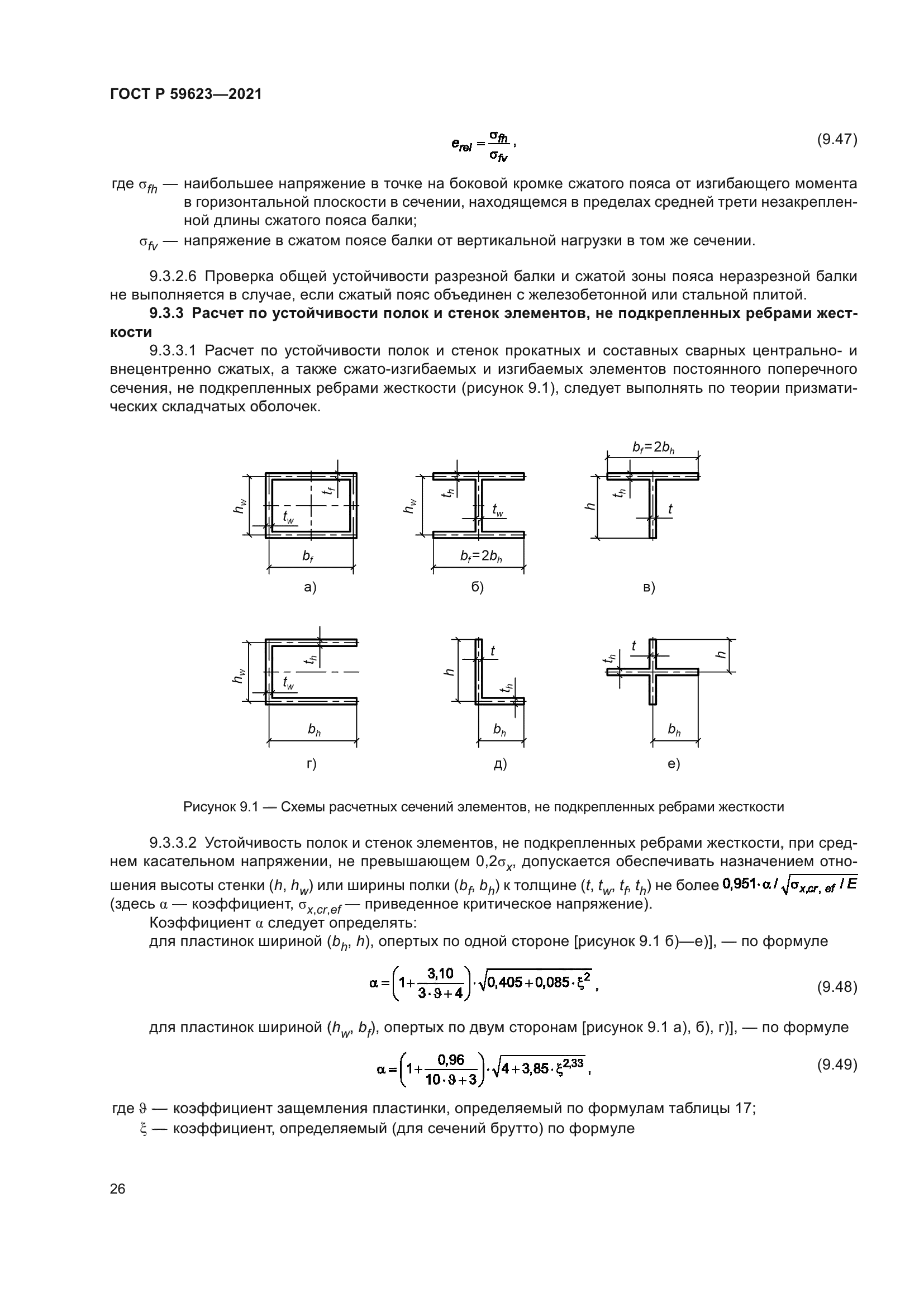 ГОСТ Р 59623-2021