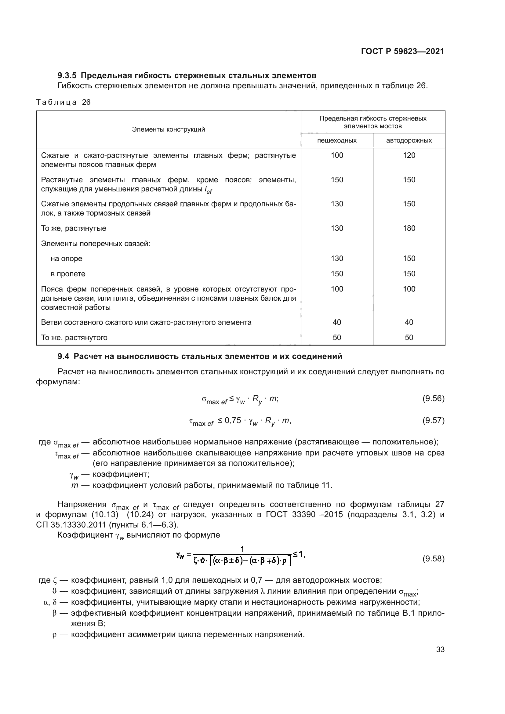 ГОСТ Р 59623-2021
