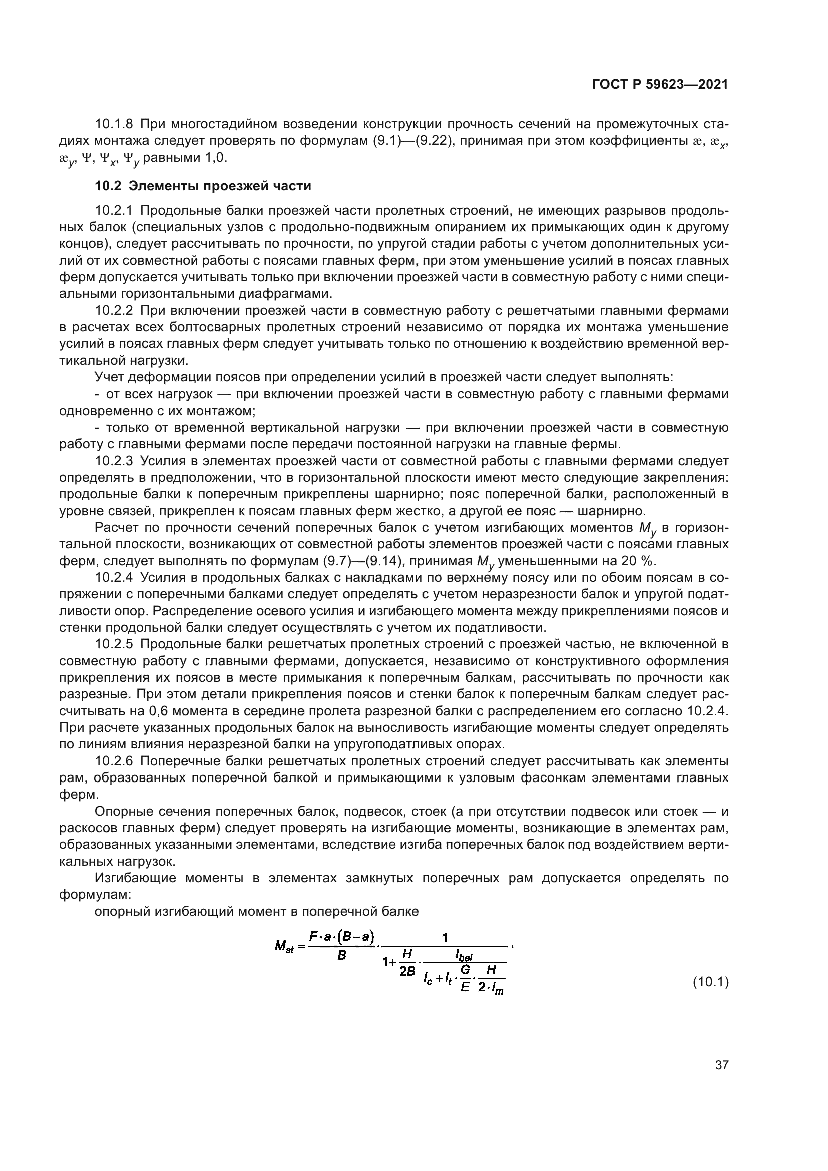 ГОСТ Р 59623-2021