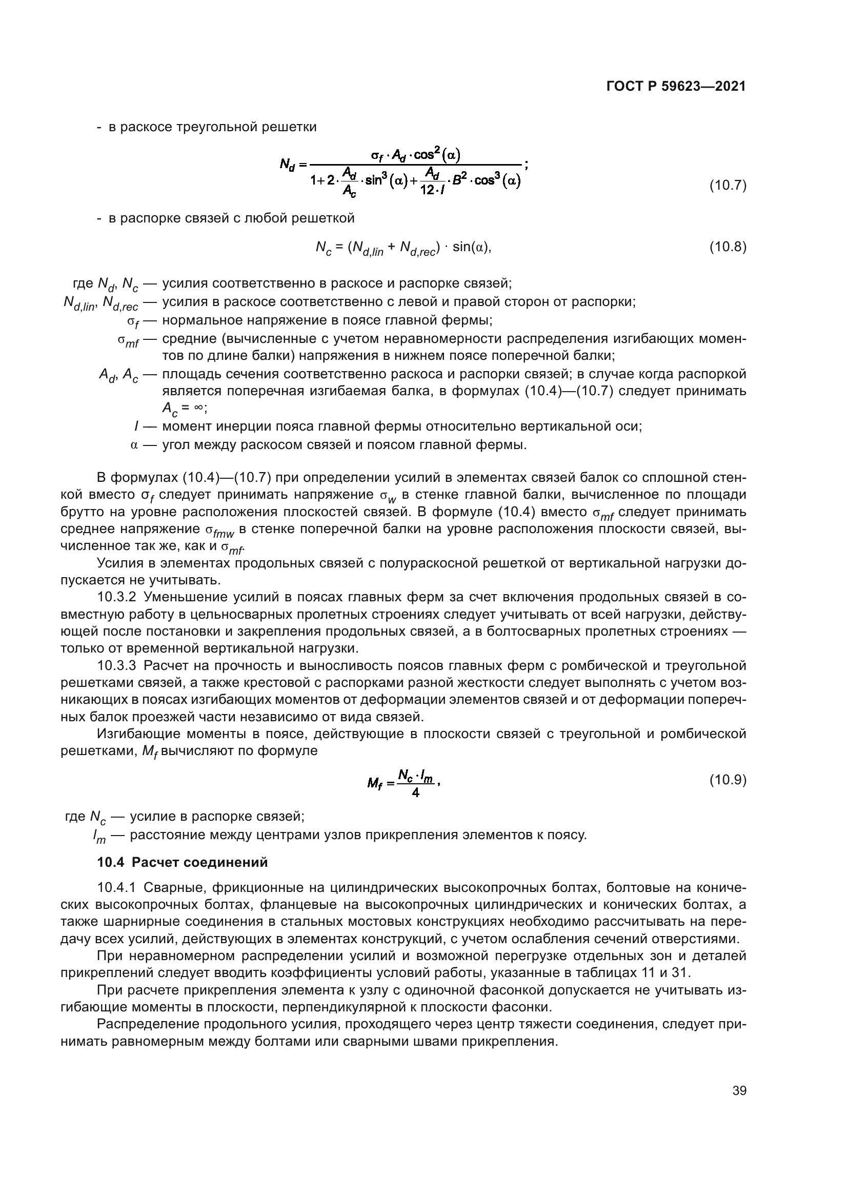 ГОСТ Р 59623-2021