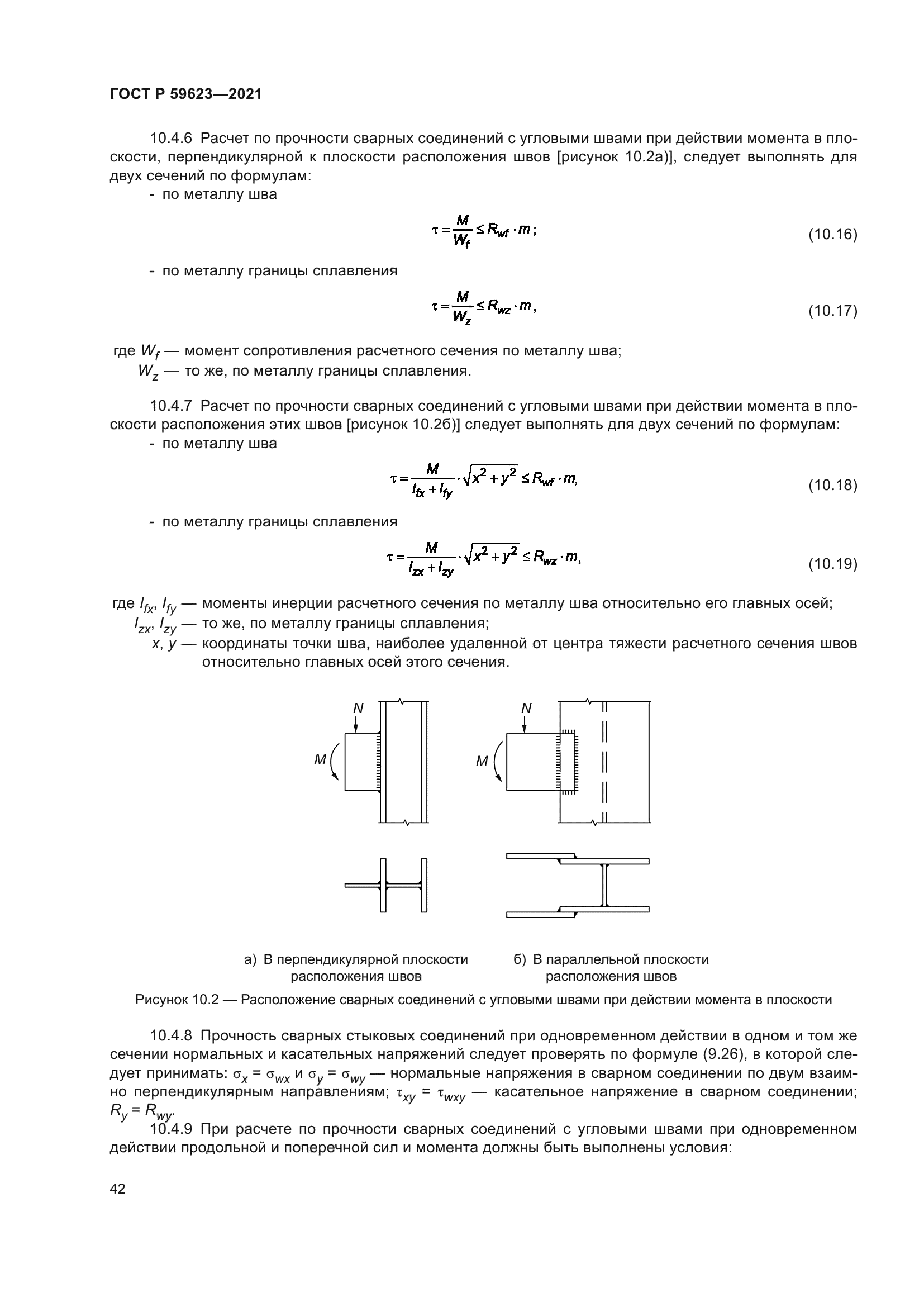 ГОСТ Р 59623-2021
