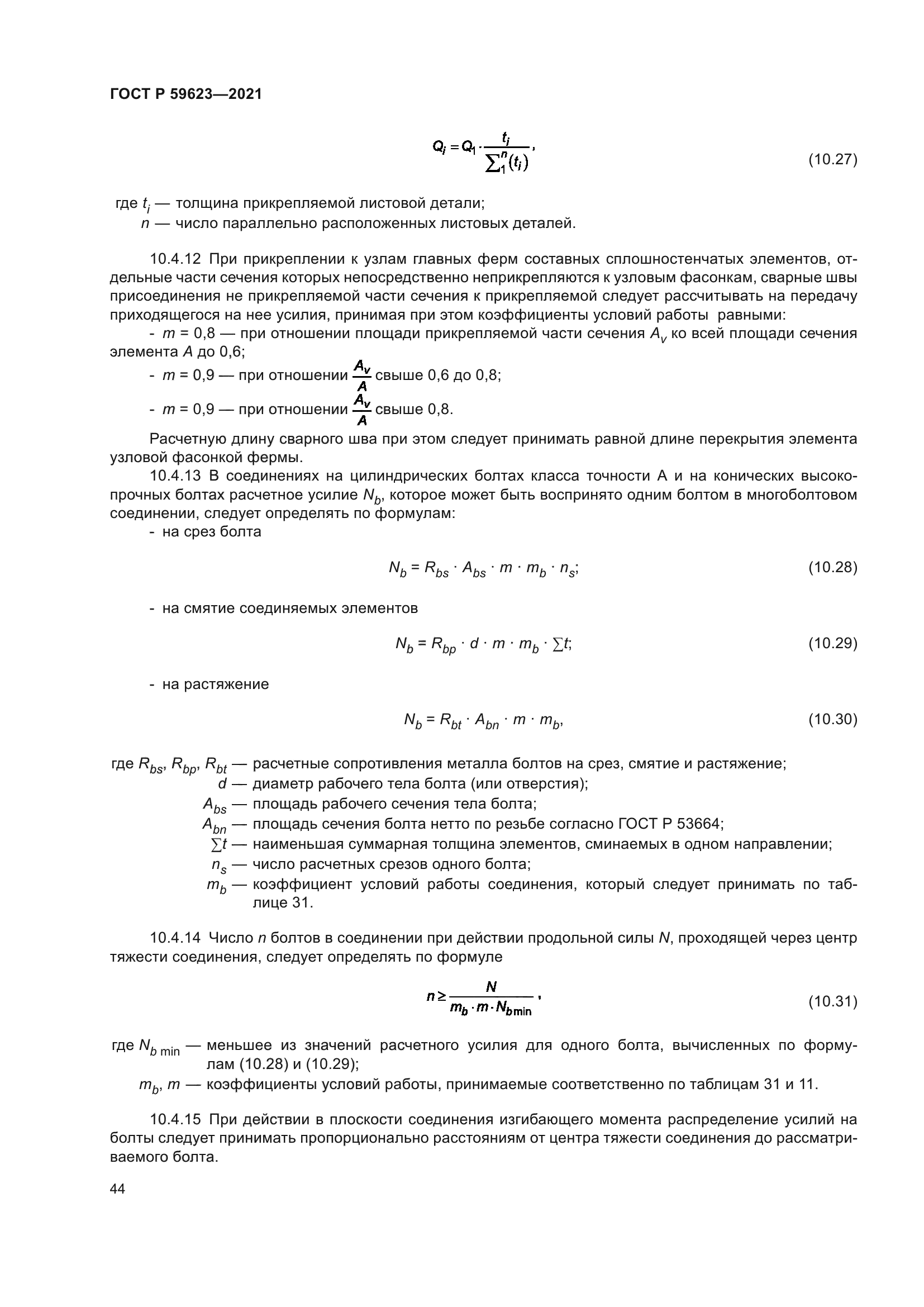 ГОСТ Р 59623-2021