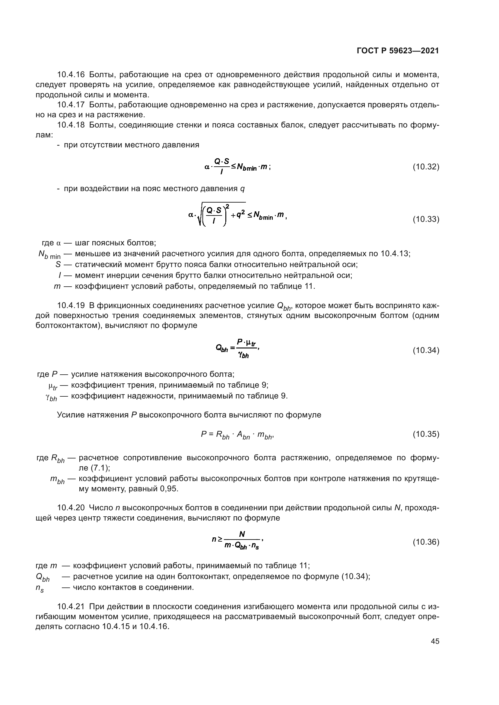 ГОСТ Р 59623-2021
