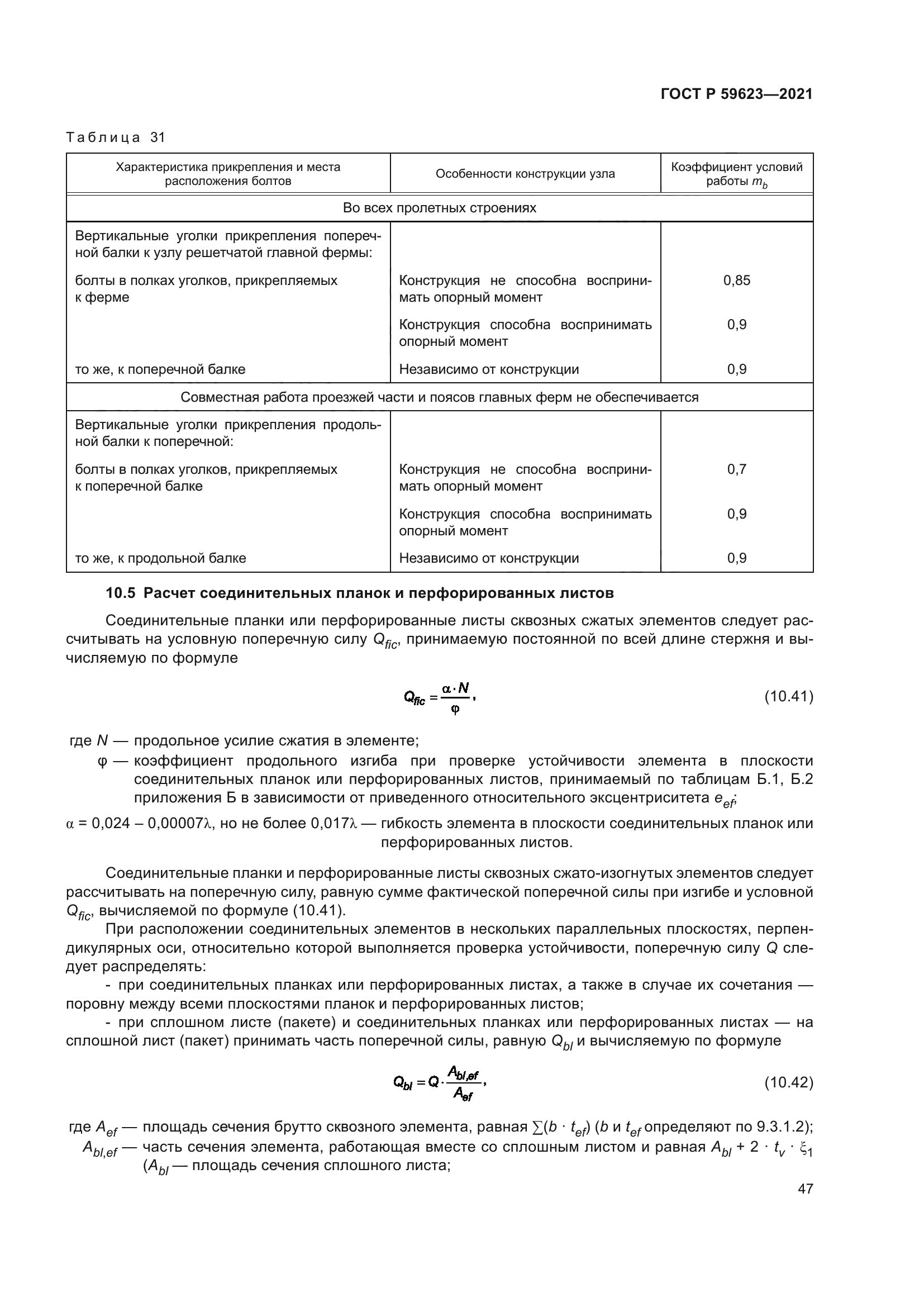 ГОСТ Р 59623-2021