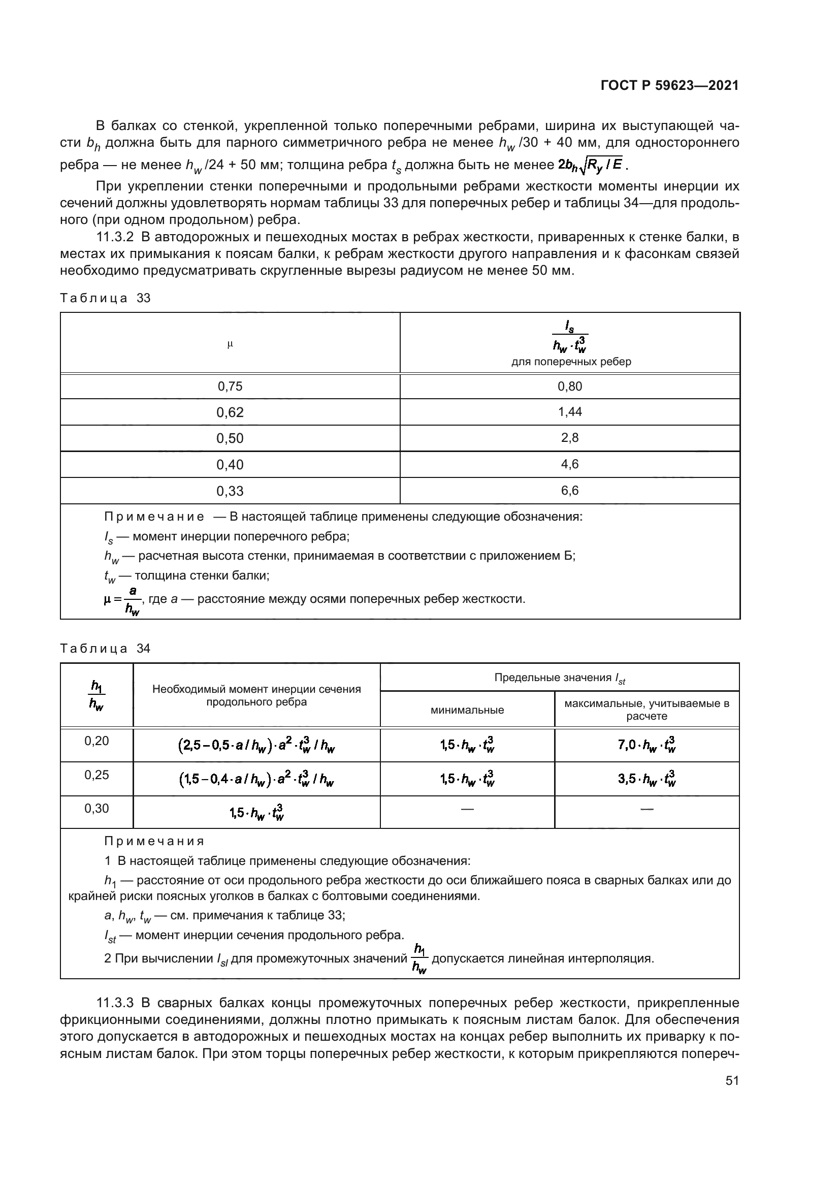 ГОСТ Р 59623-2021