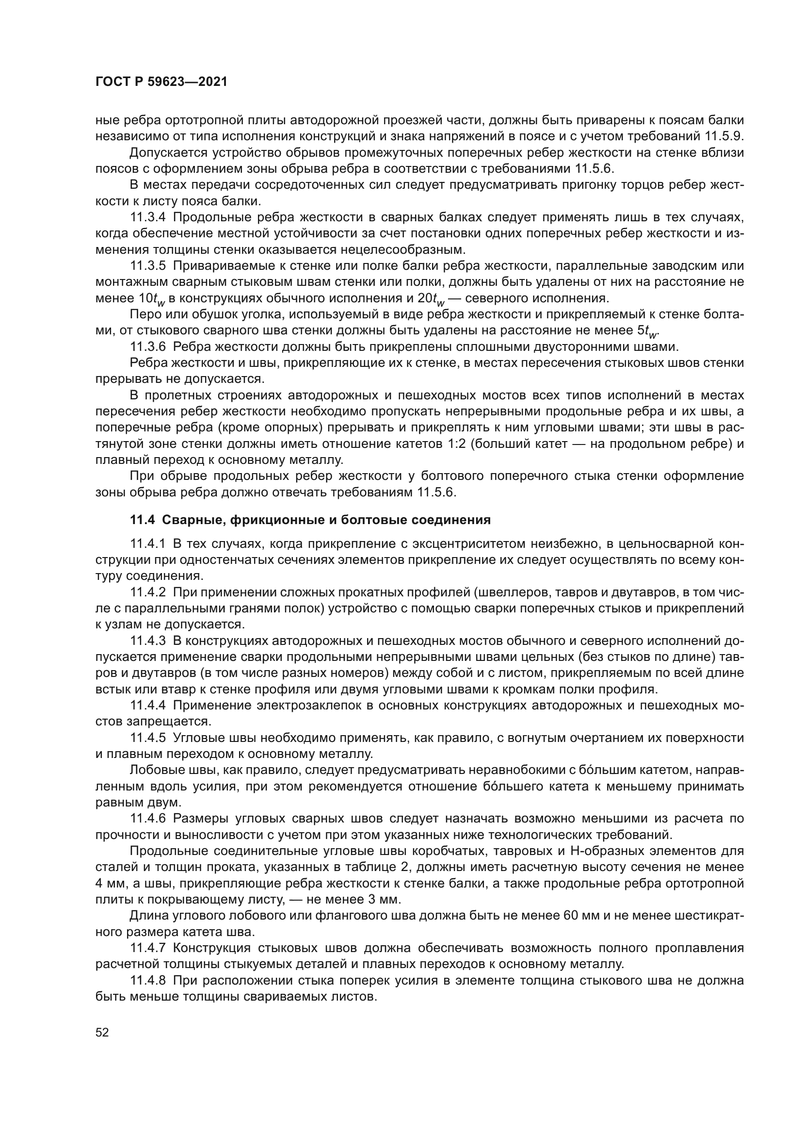 ГОСТ Р 59623-2021