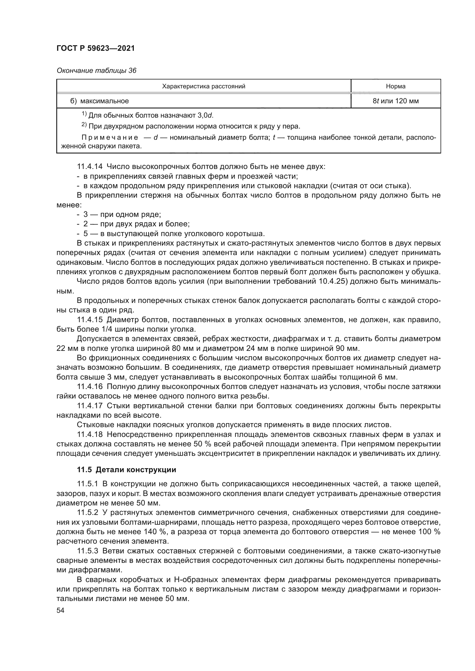 ГОСТ Р 59623-2021