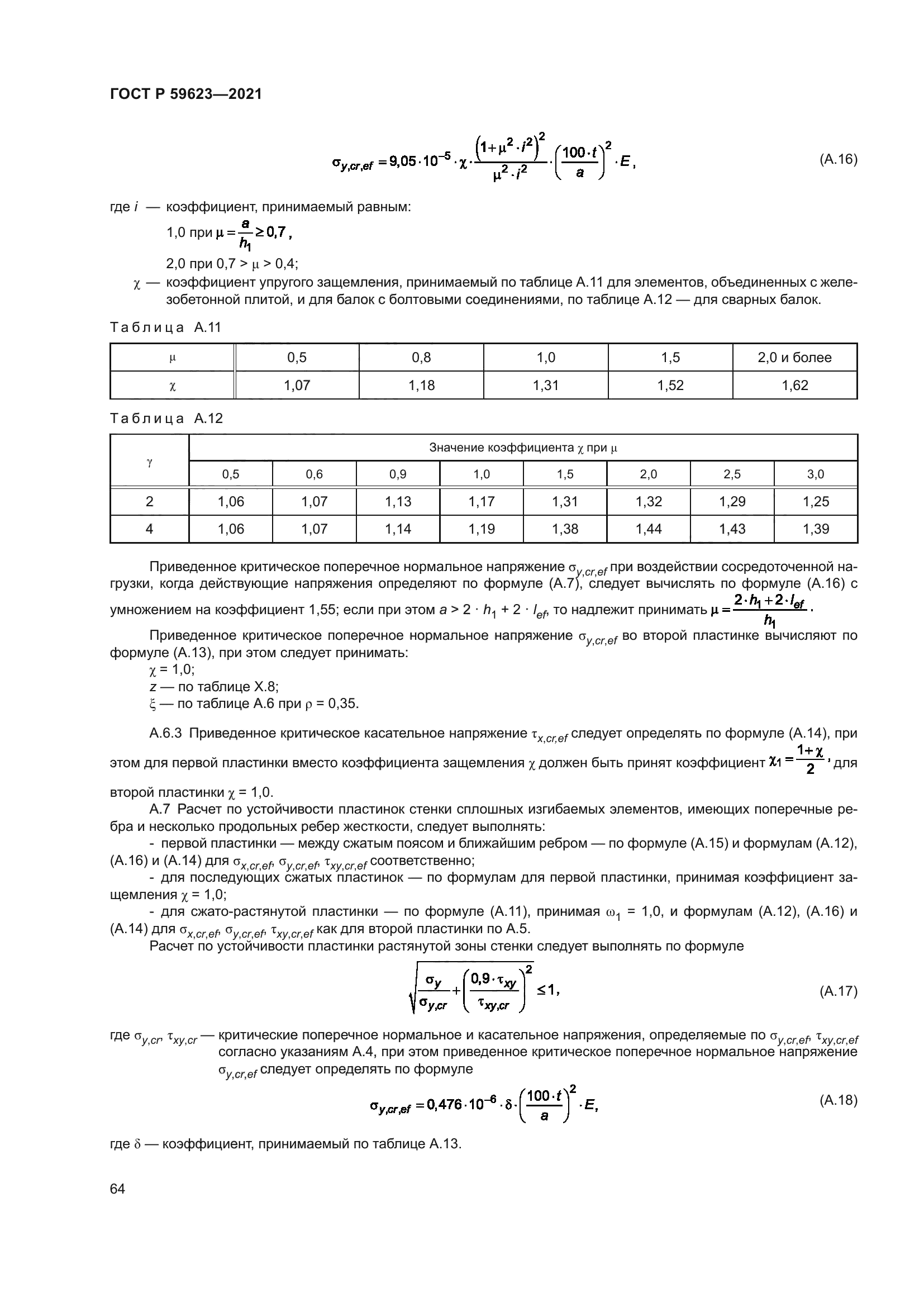 ГОСТ Р 59623-2021