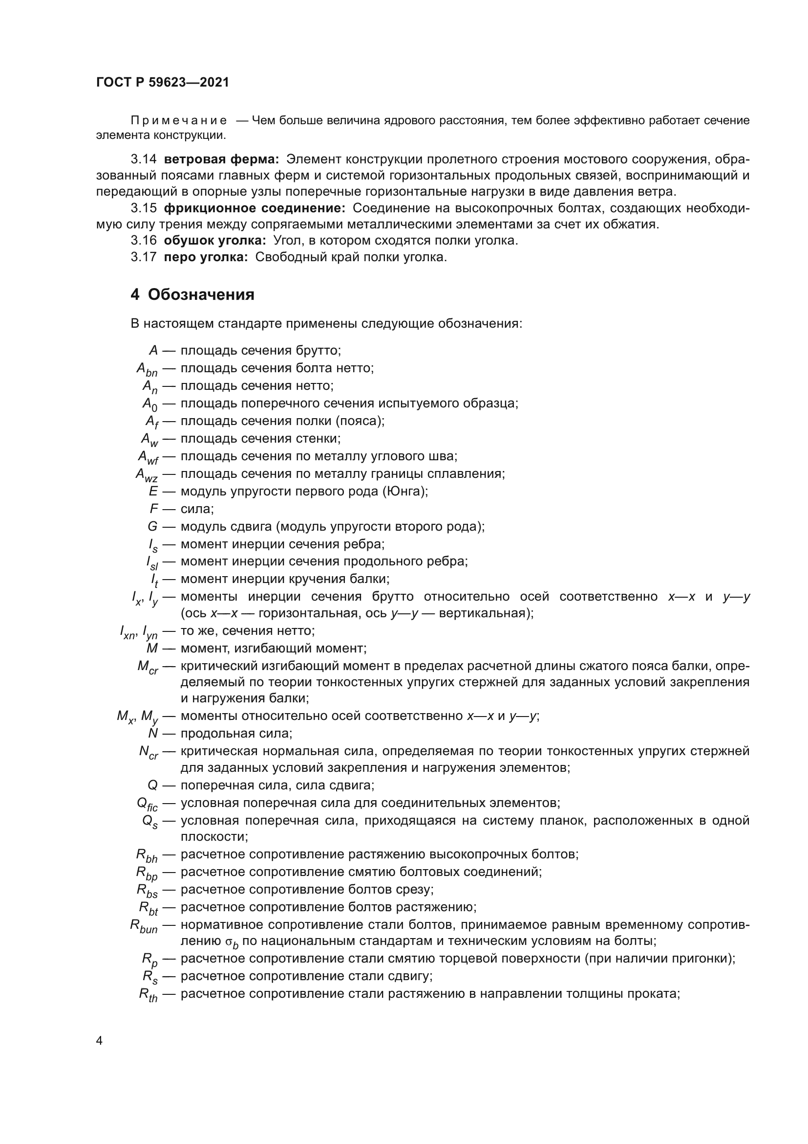 ГОСТ Р 59623-2021