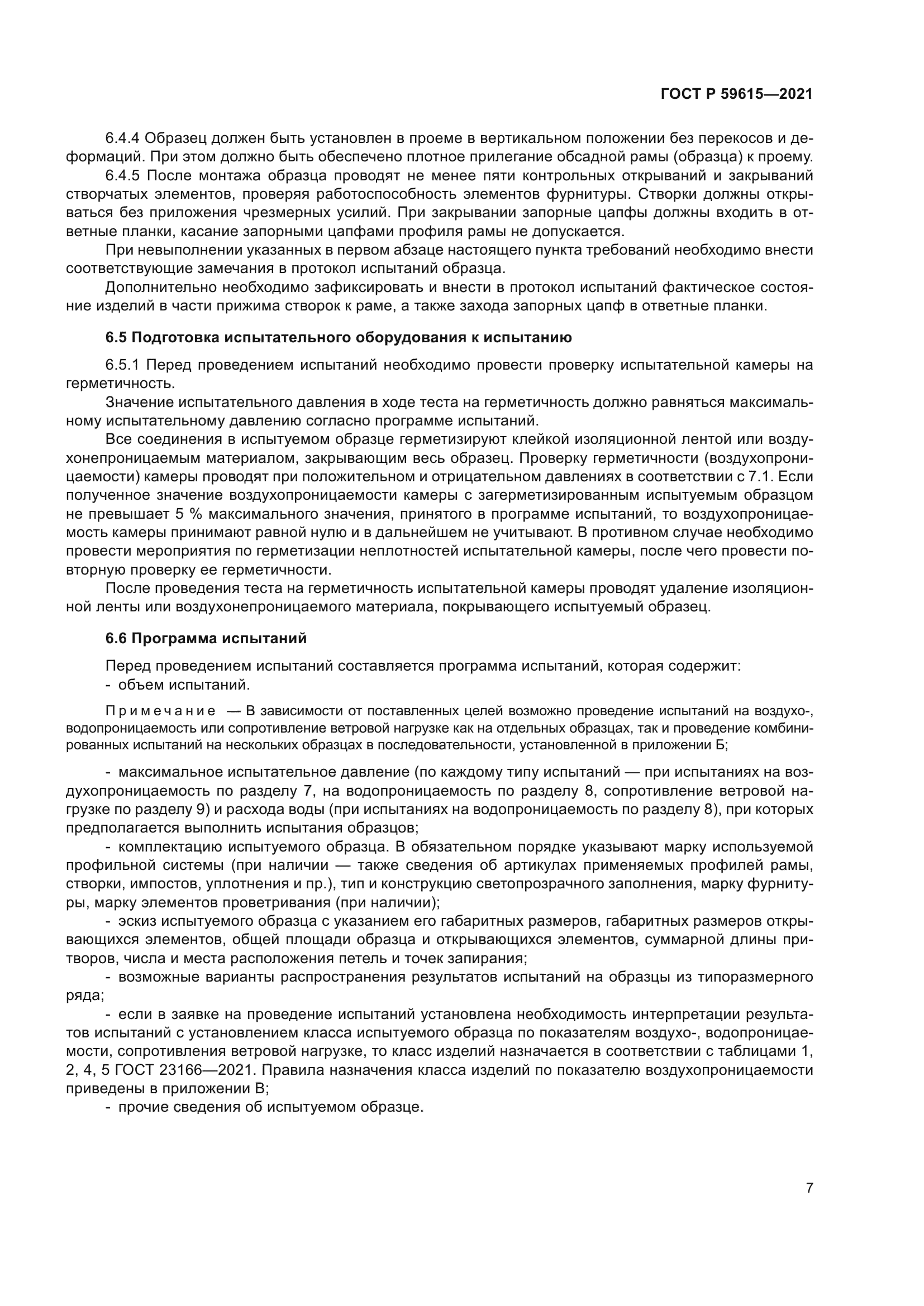 ГОСТ Р 59615-2021