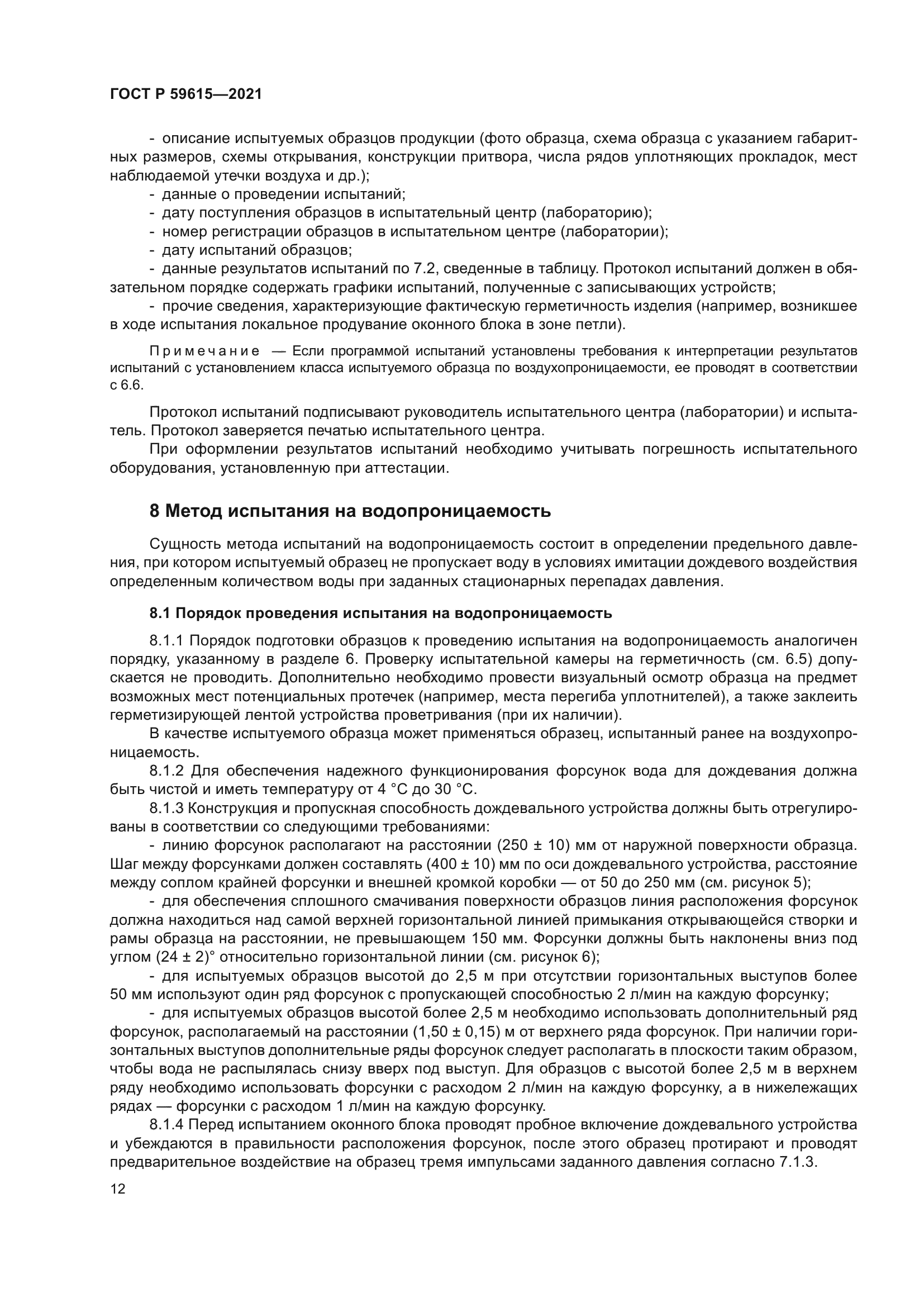 ГОСТ Р 59615-2021