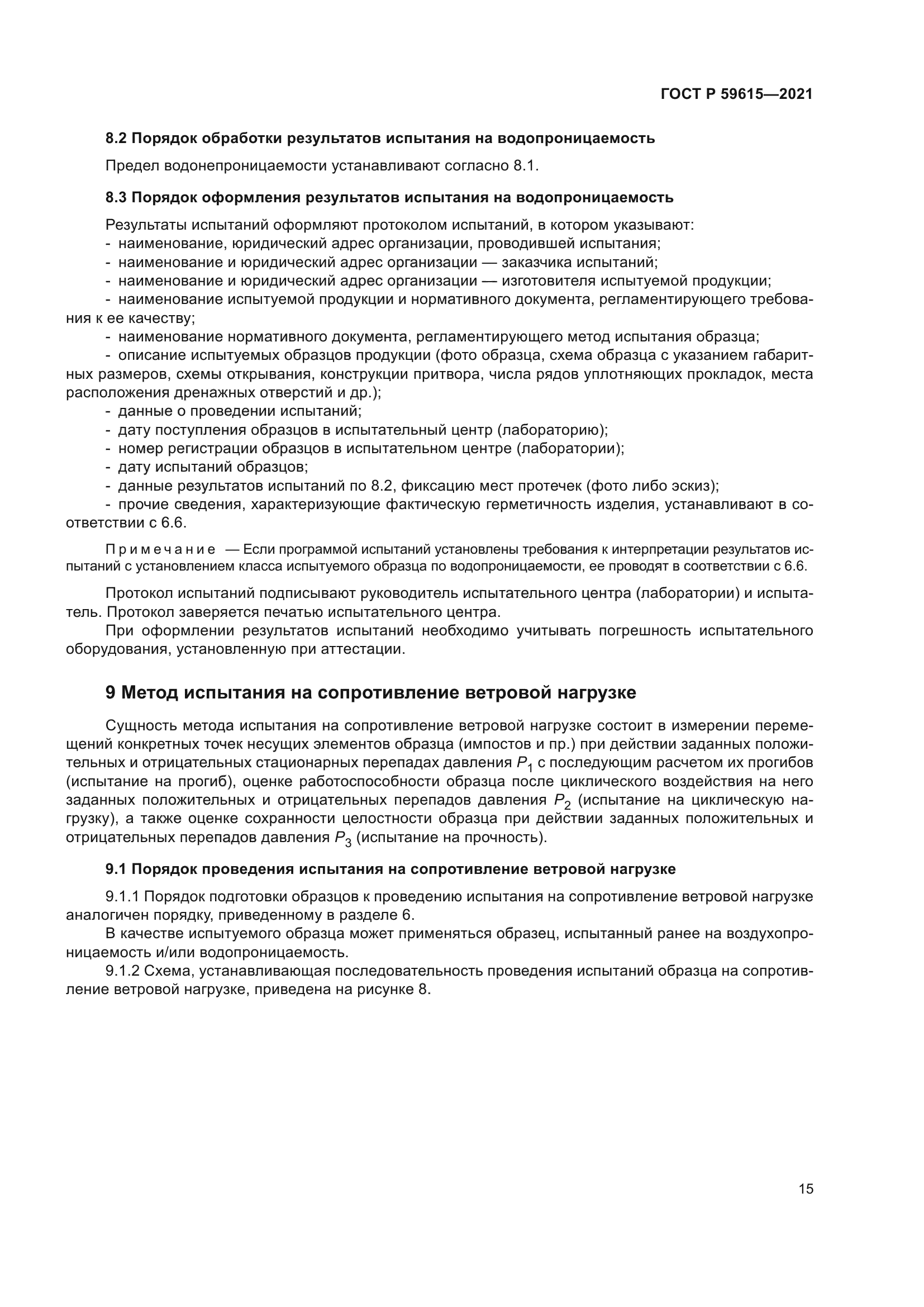 ГОСТ Р 59615-2021