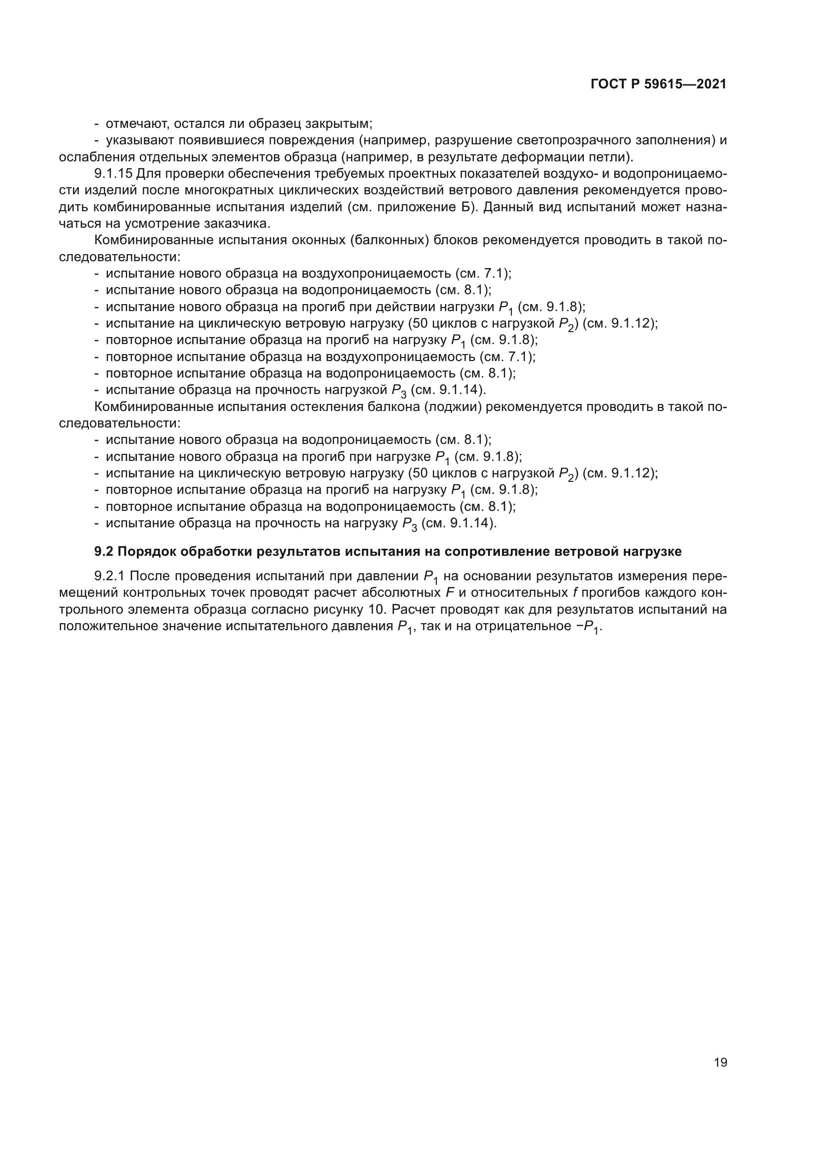 ГОСТ Р 59615-2021