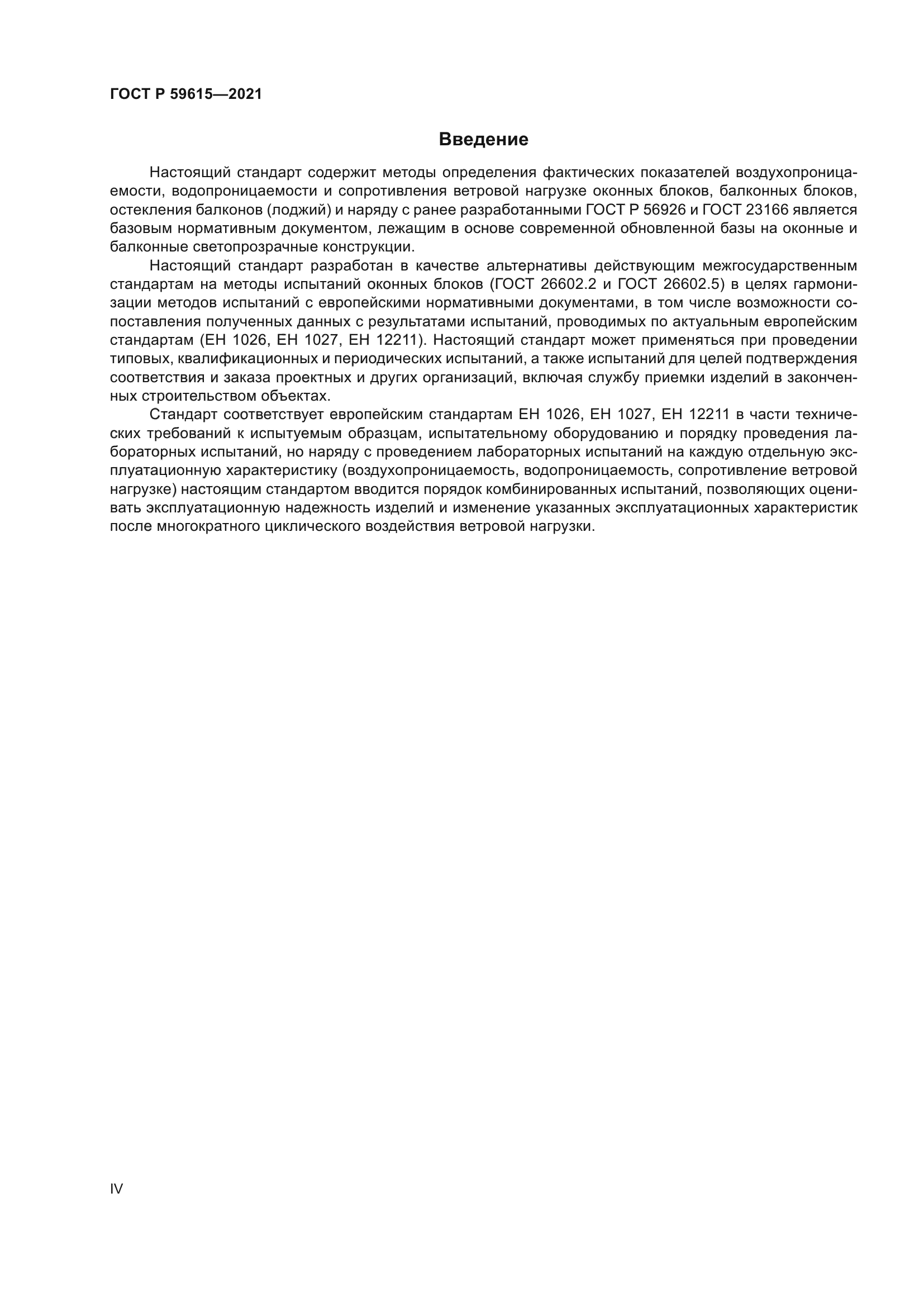 ГОСТ Р 59615-2021