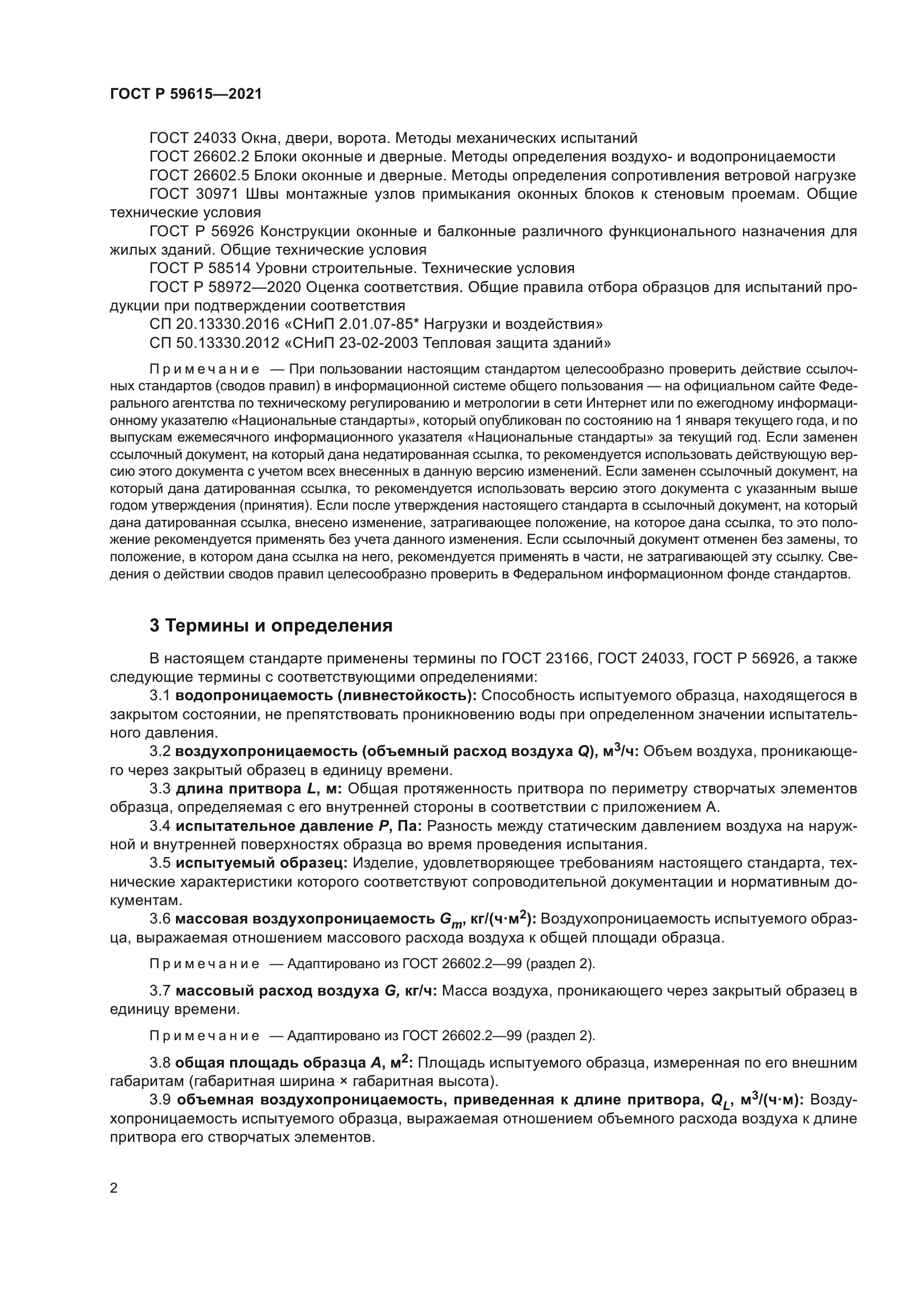 ГОСТ Р 59615-2021