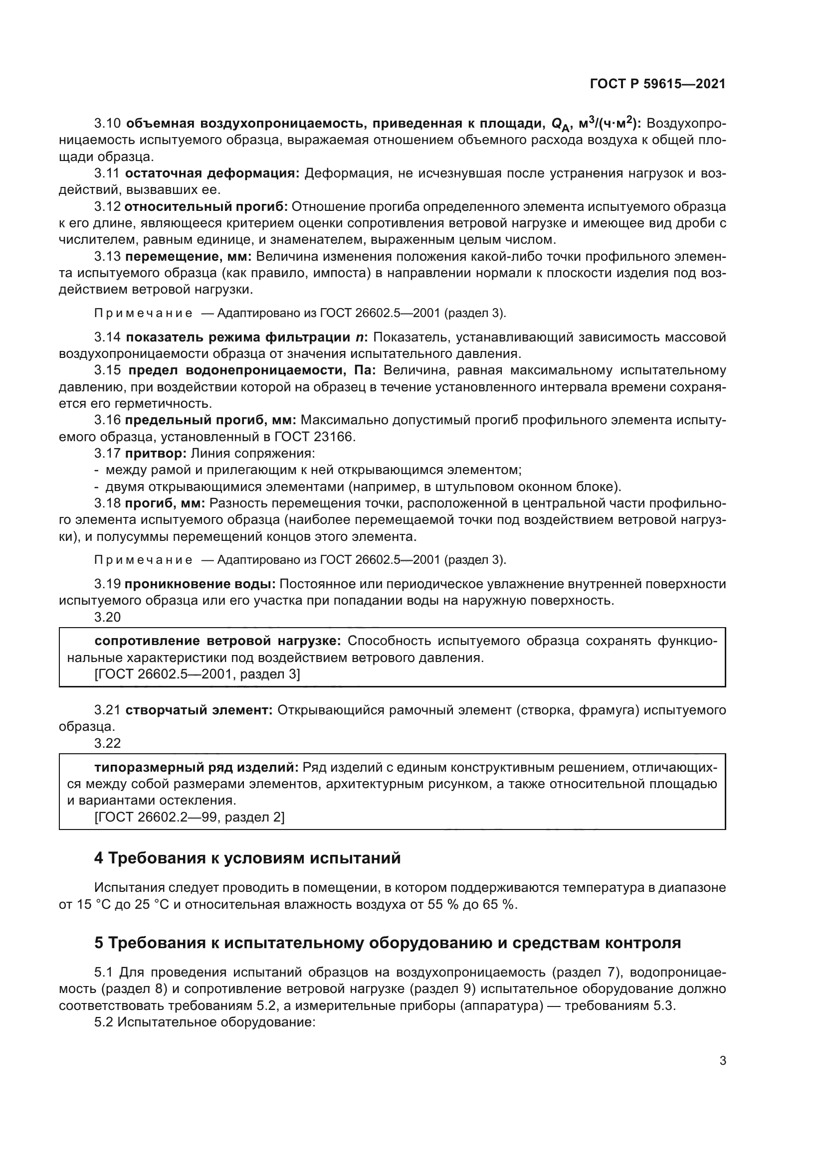 ГОСТ Р 59615-2021