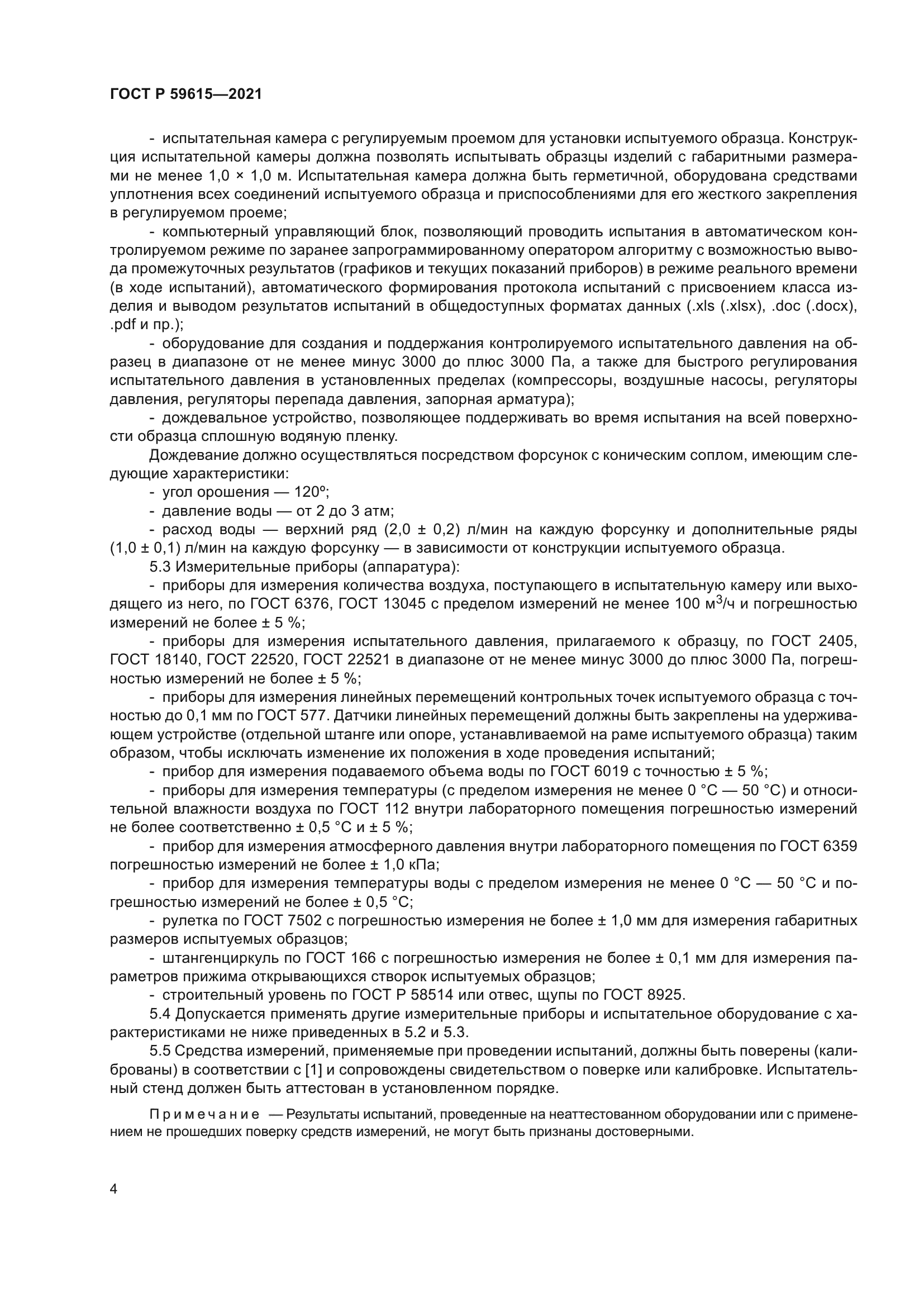 ГОСТ Р 59615-2021