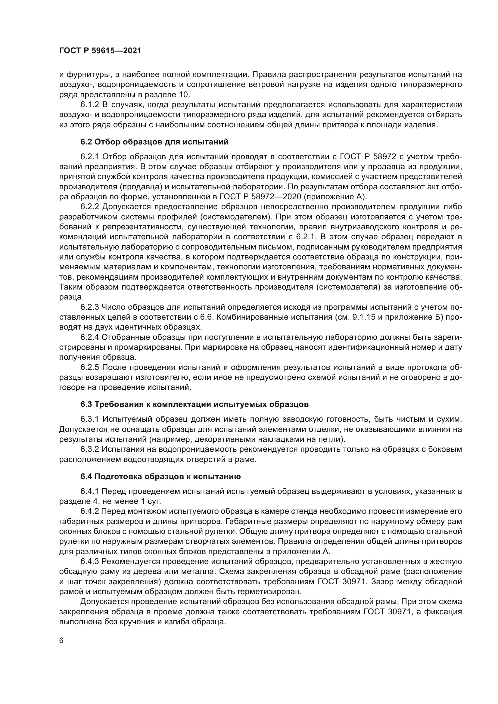 ГОСТ Р 59615-2021