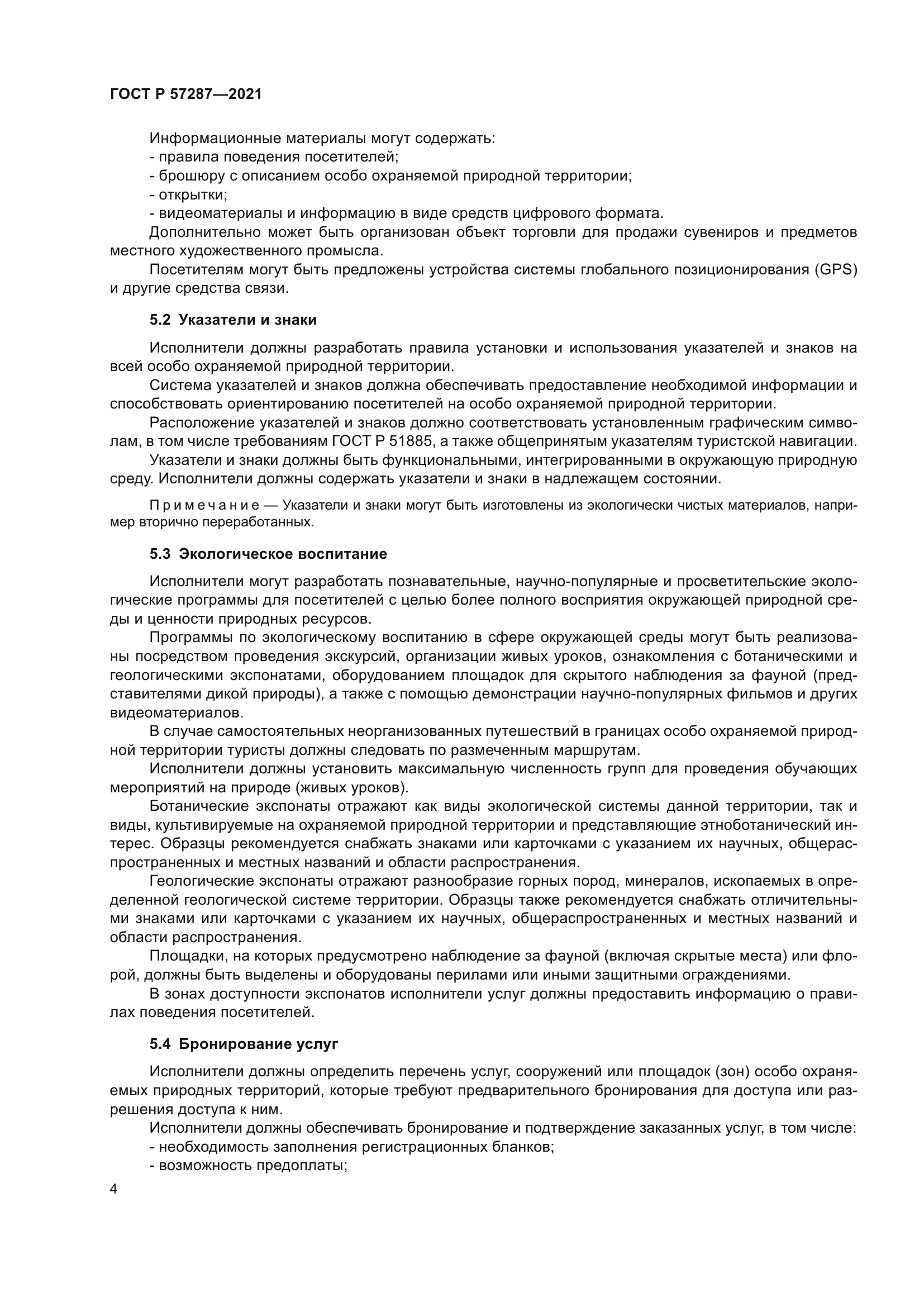 ГОСТ Р 57287-2021