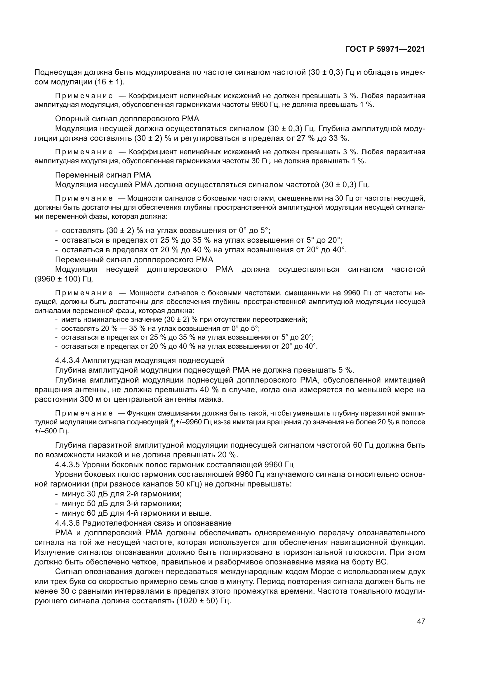 ГОСТ Р 59971-2021