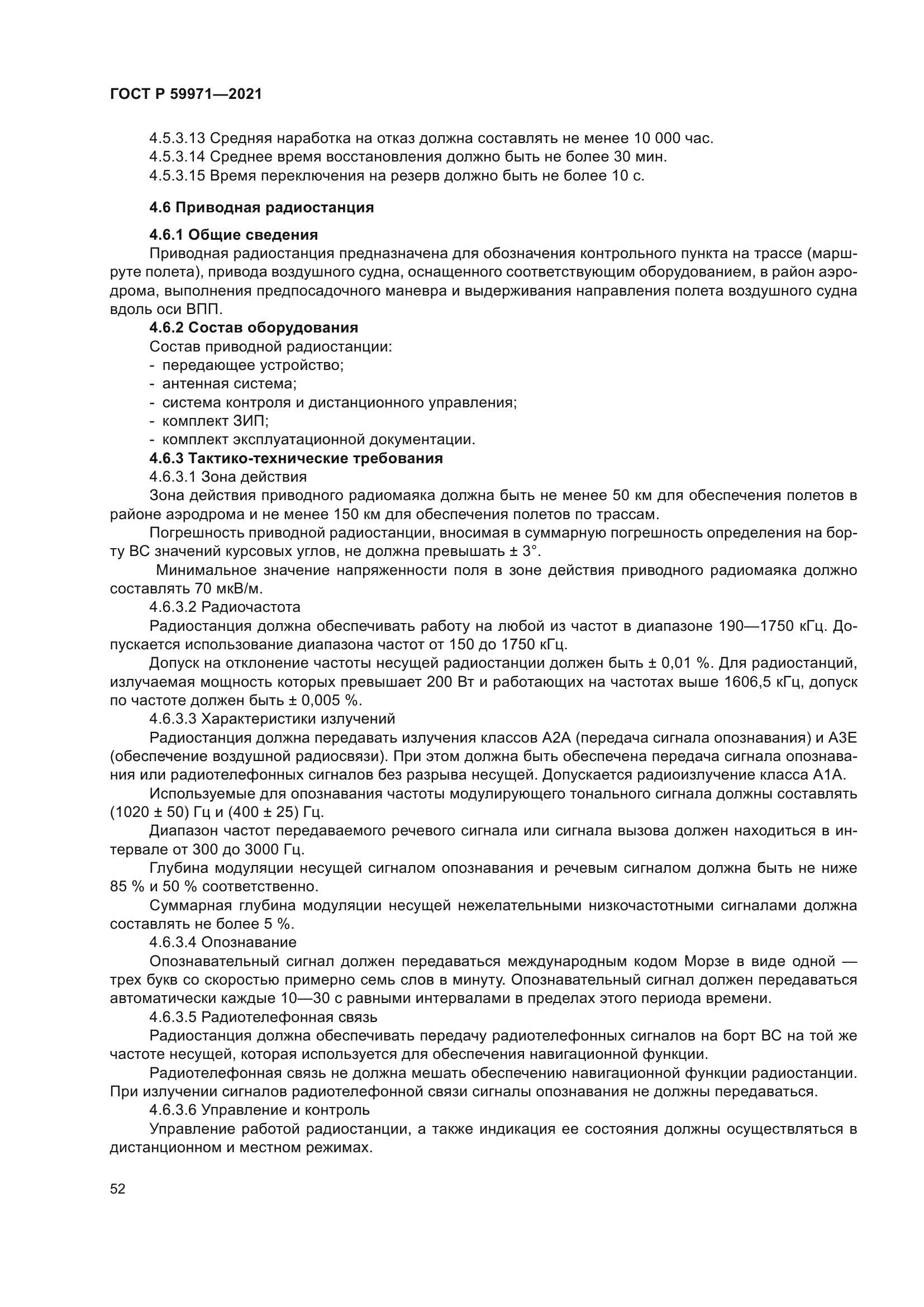 ГОСТ Р 59971-2021